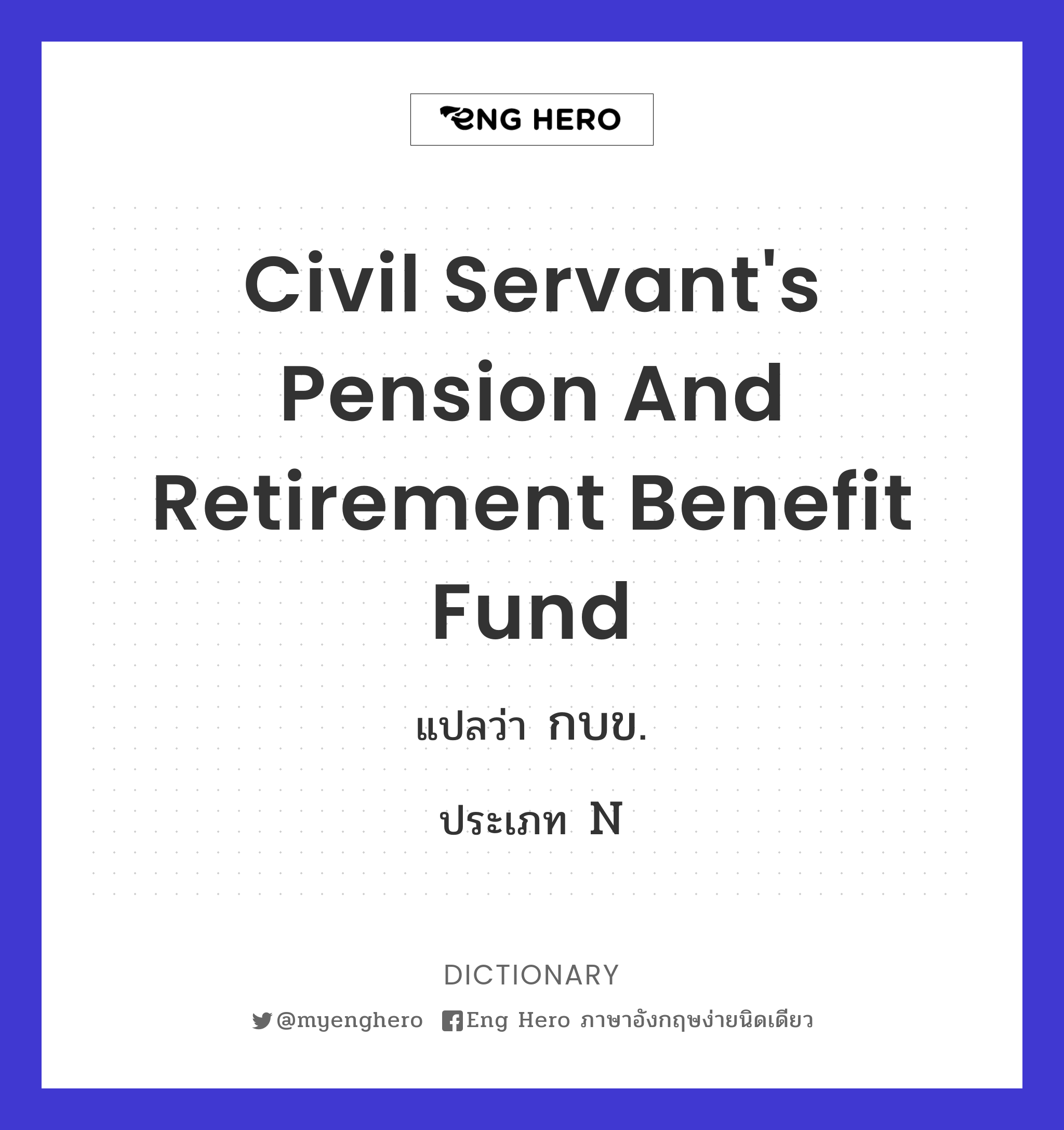 Civil Servant's Pension and Retirement Benefit Fund
