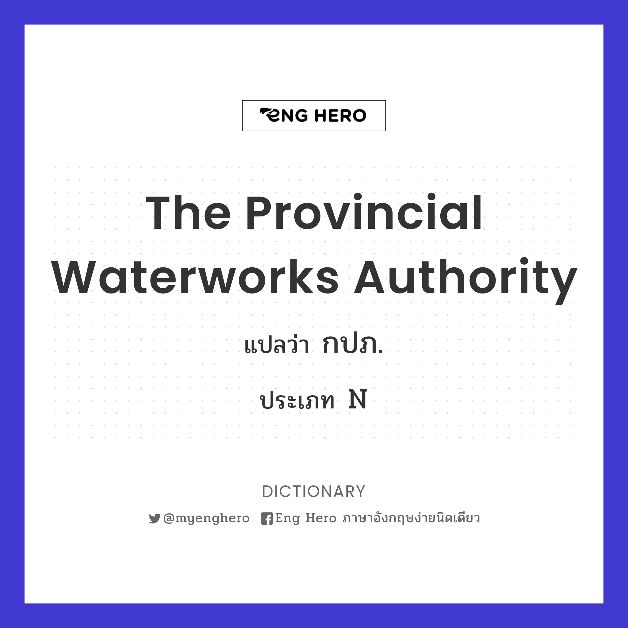 The Provincial Waterworks Authority