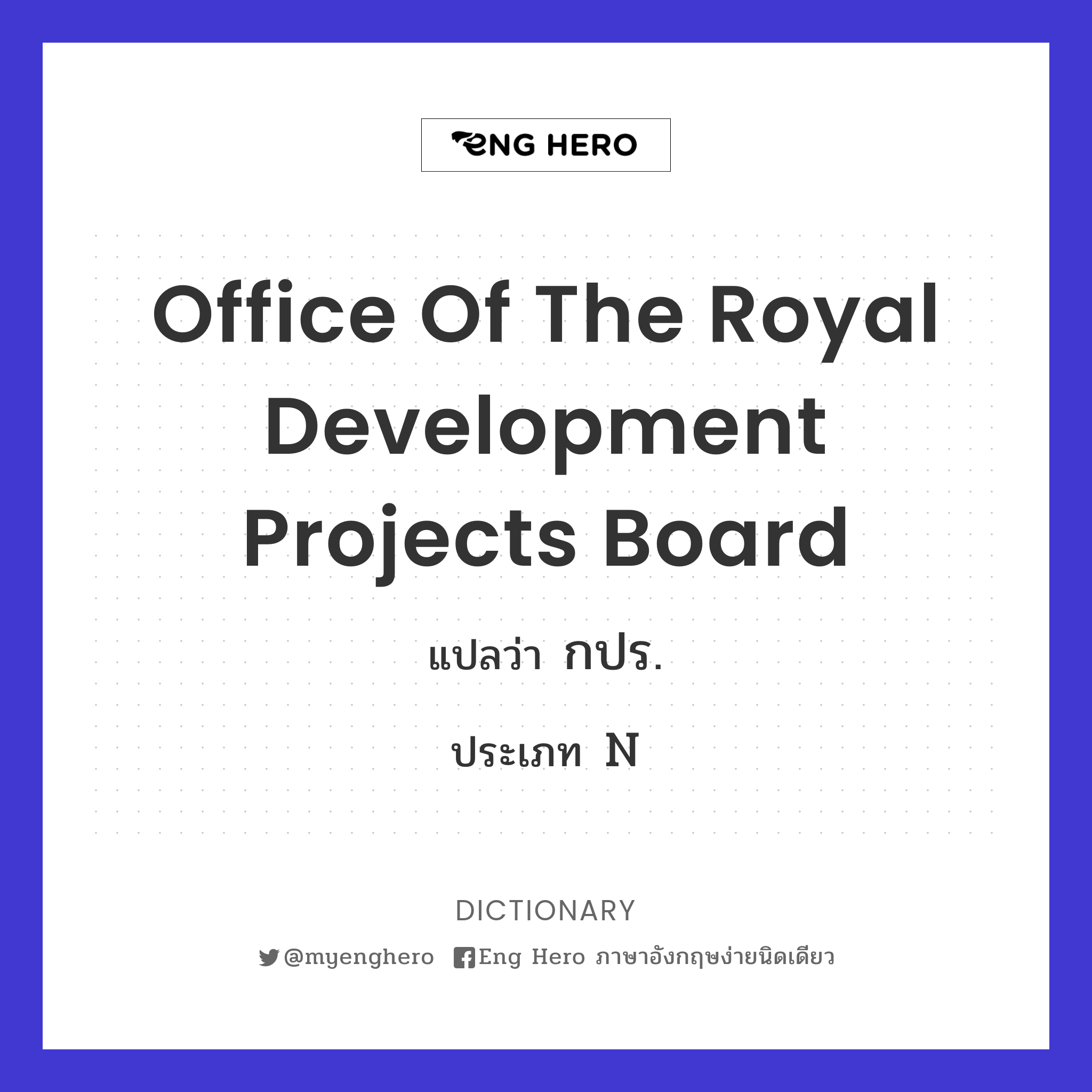 Office of the Royal Development Projects Board