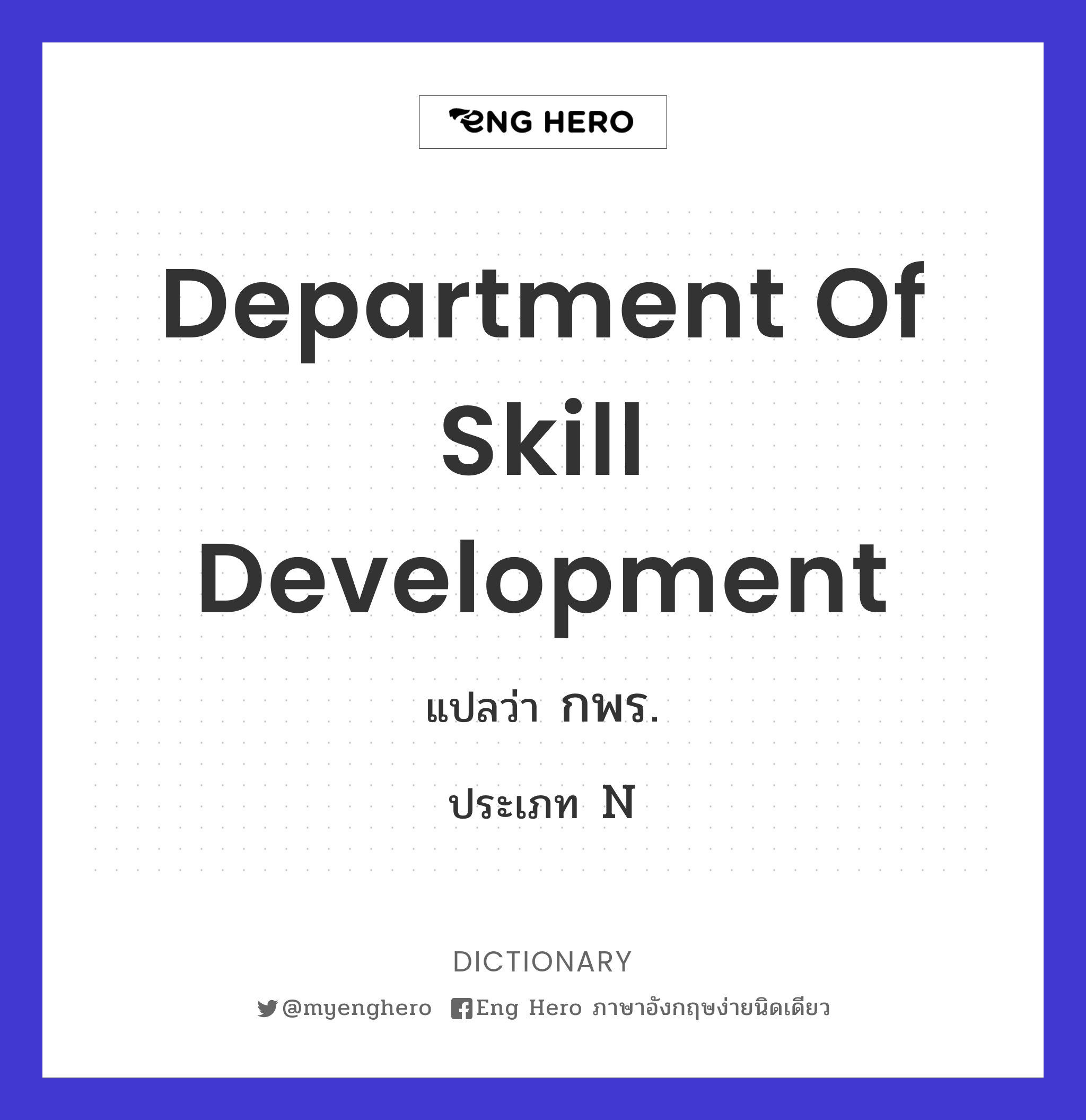 Department of Skill Development