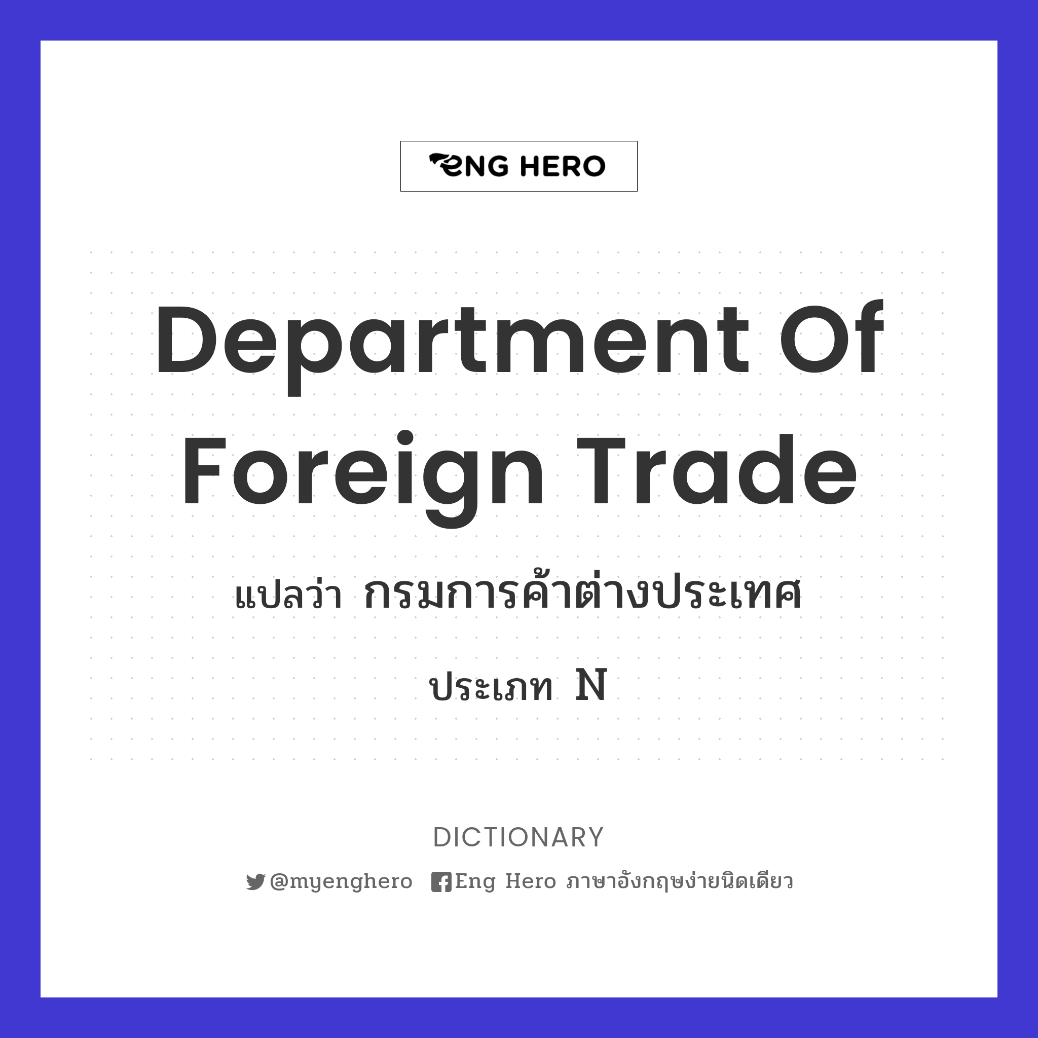 Department of Foreign Trade