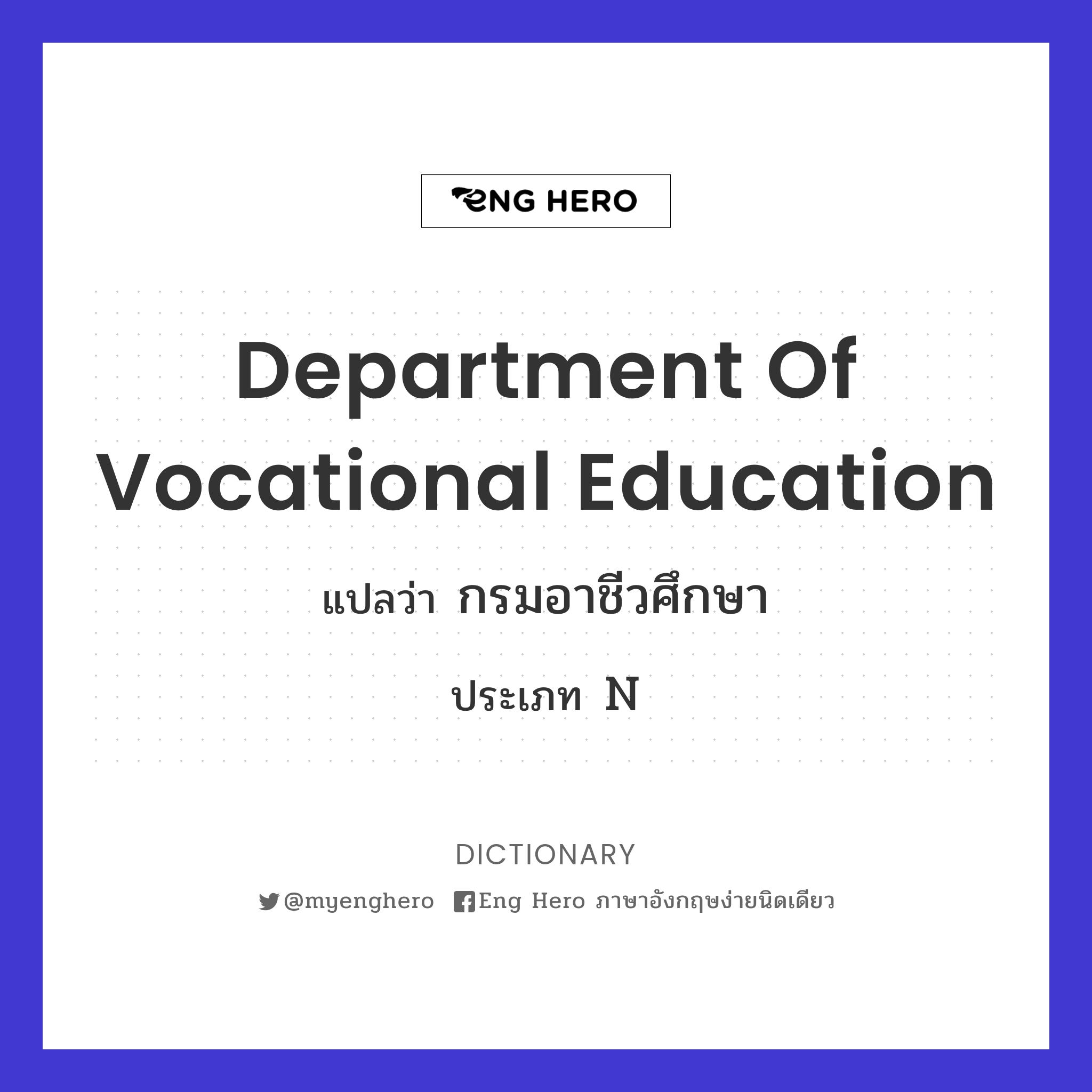 Department of Vocational Education