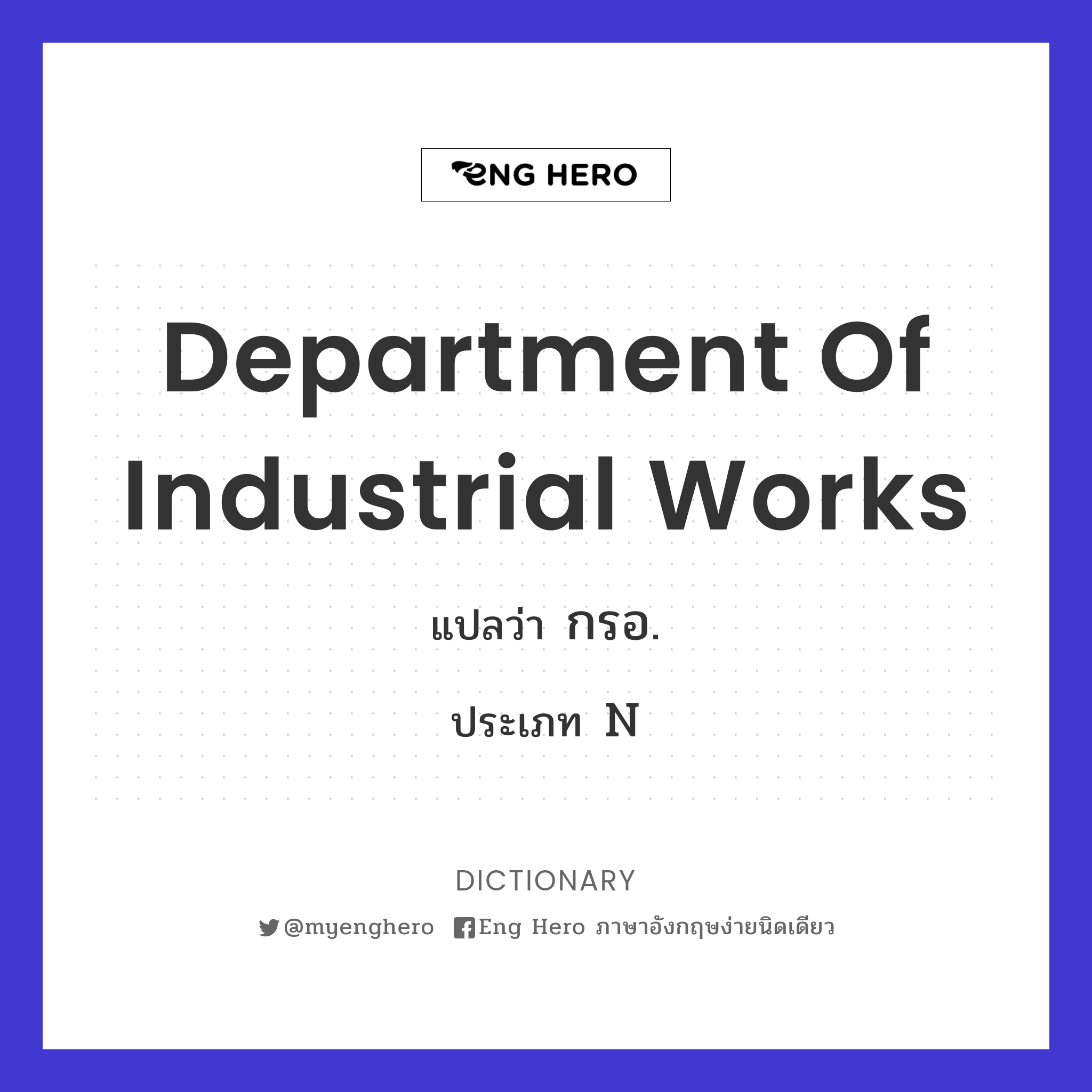 Department of Industrial Works