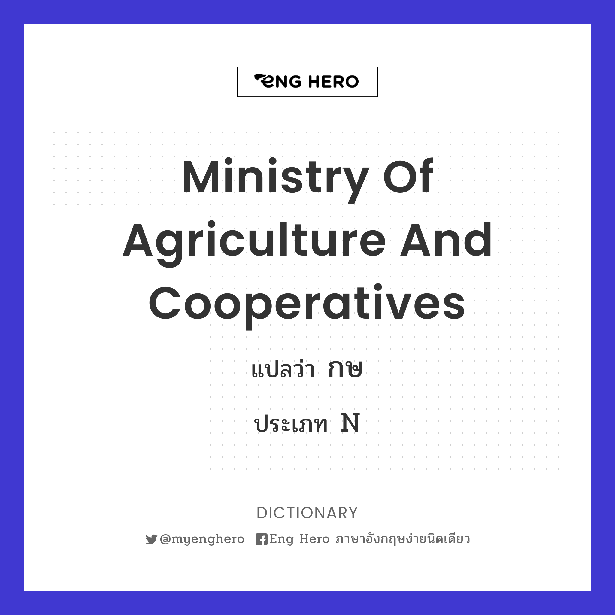 Ministry of Agriculture and Cooperatives