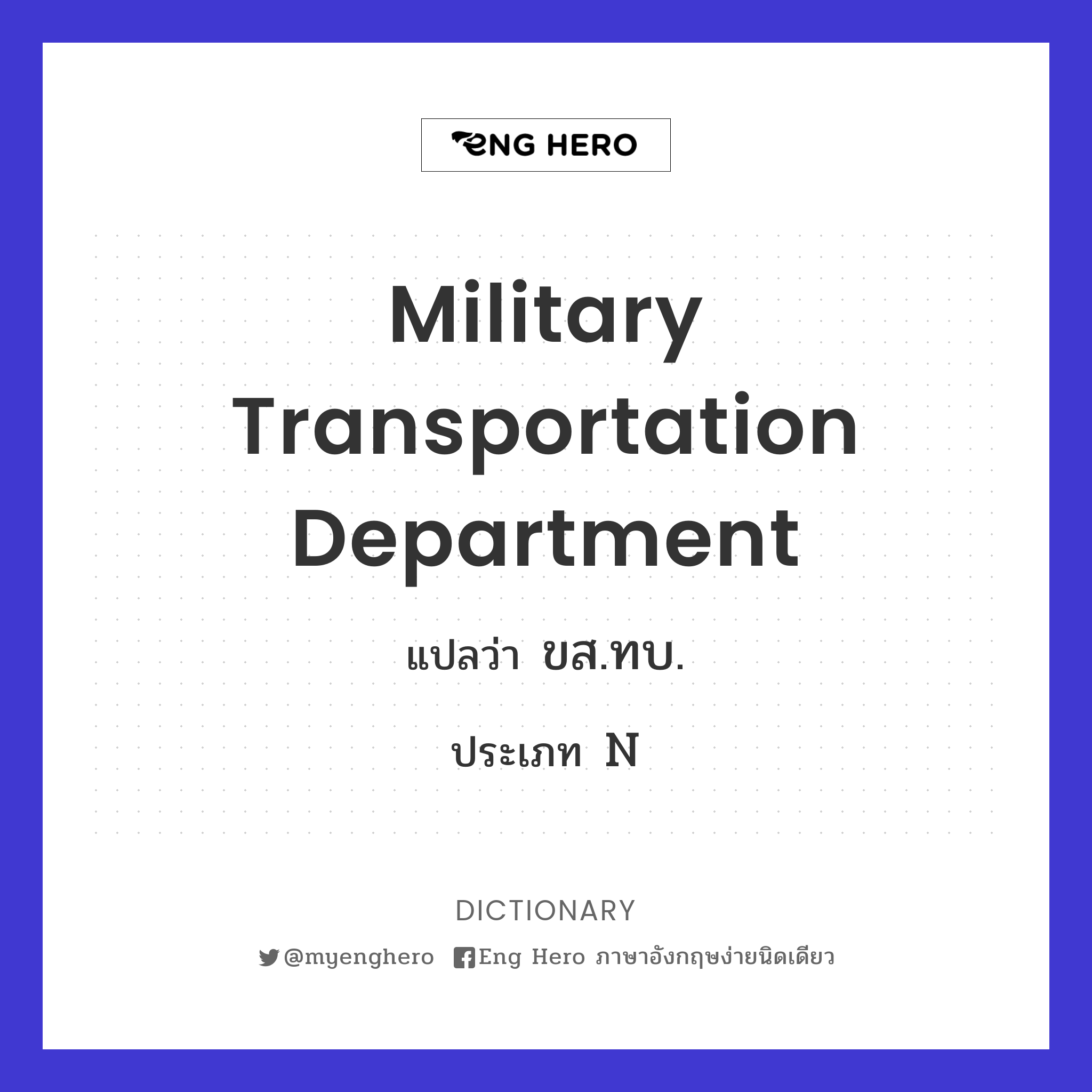 Military Transportation Department