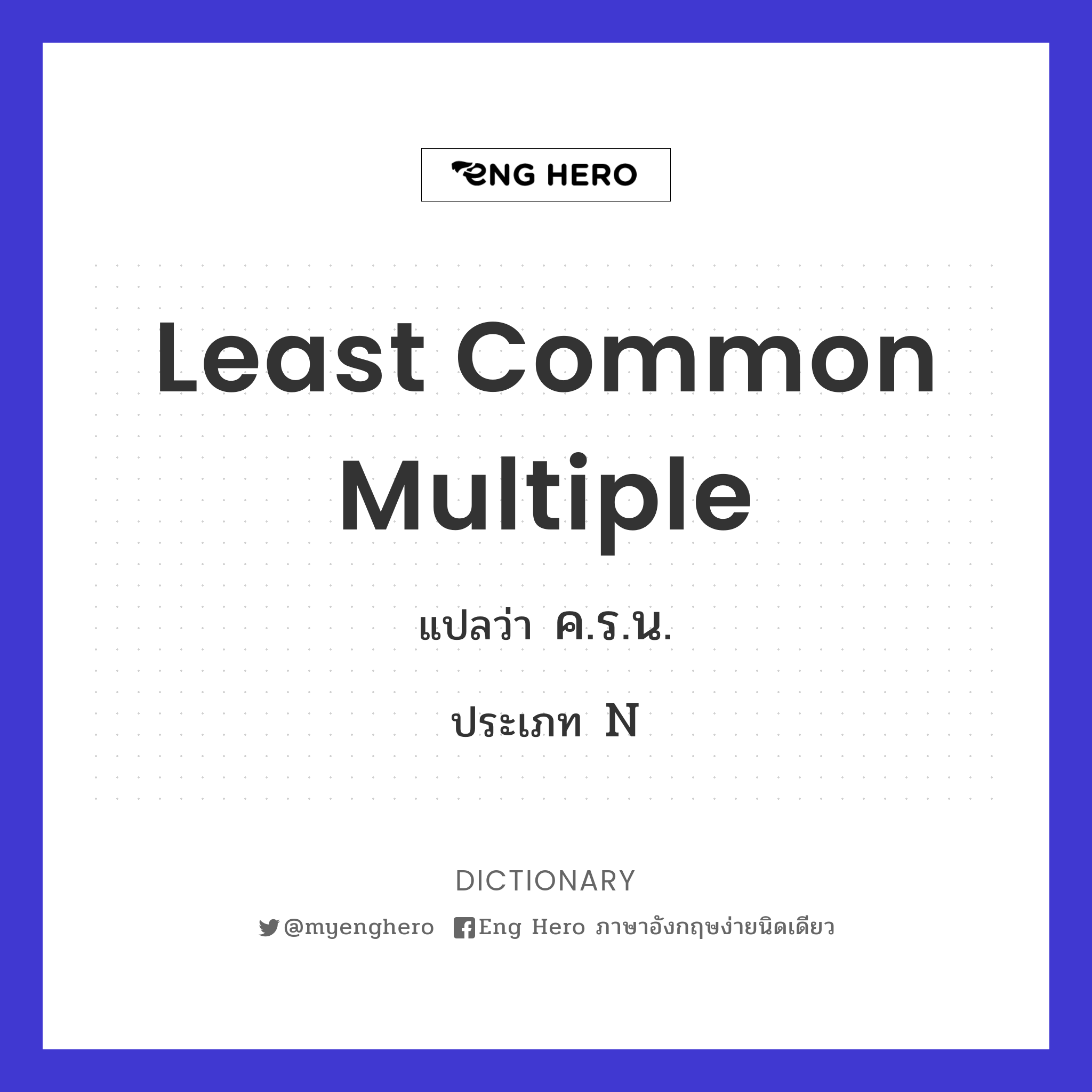 least common multiple
