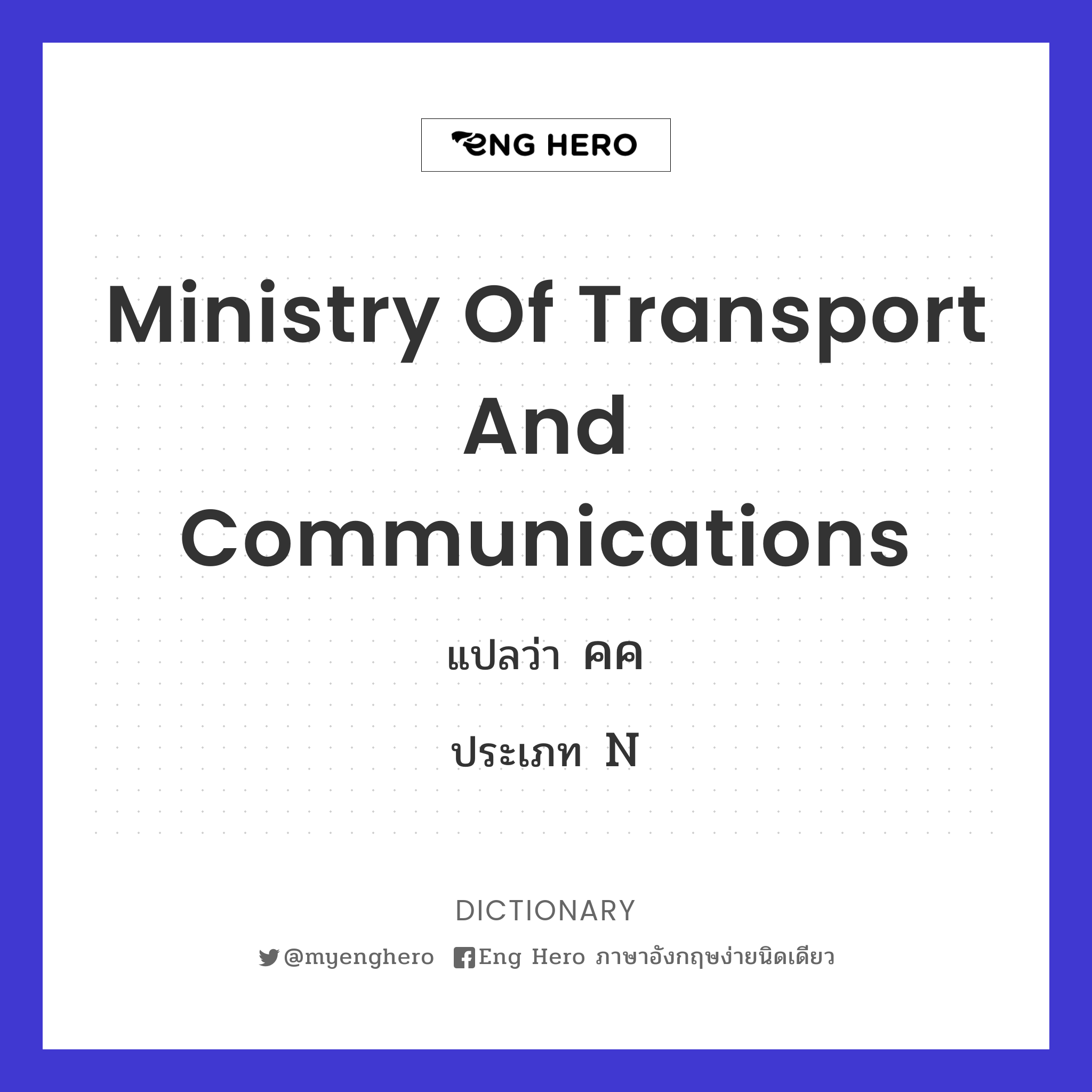 Ministry of Transport and Communications