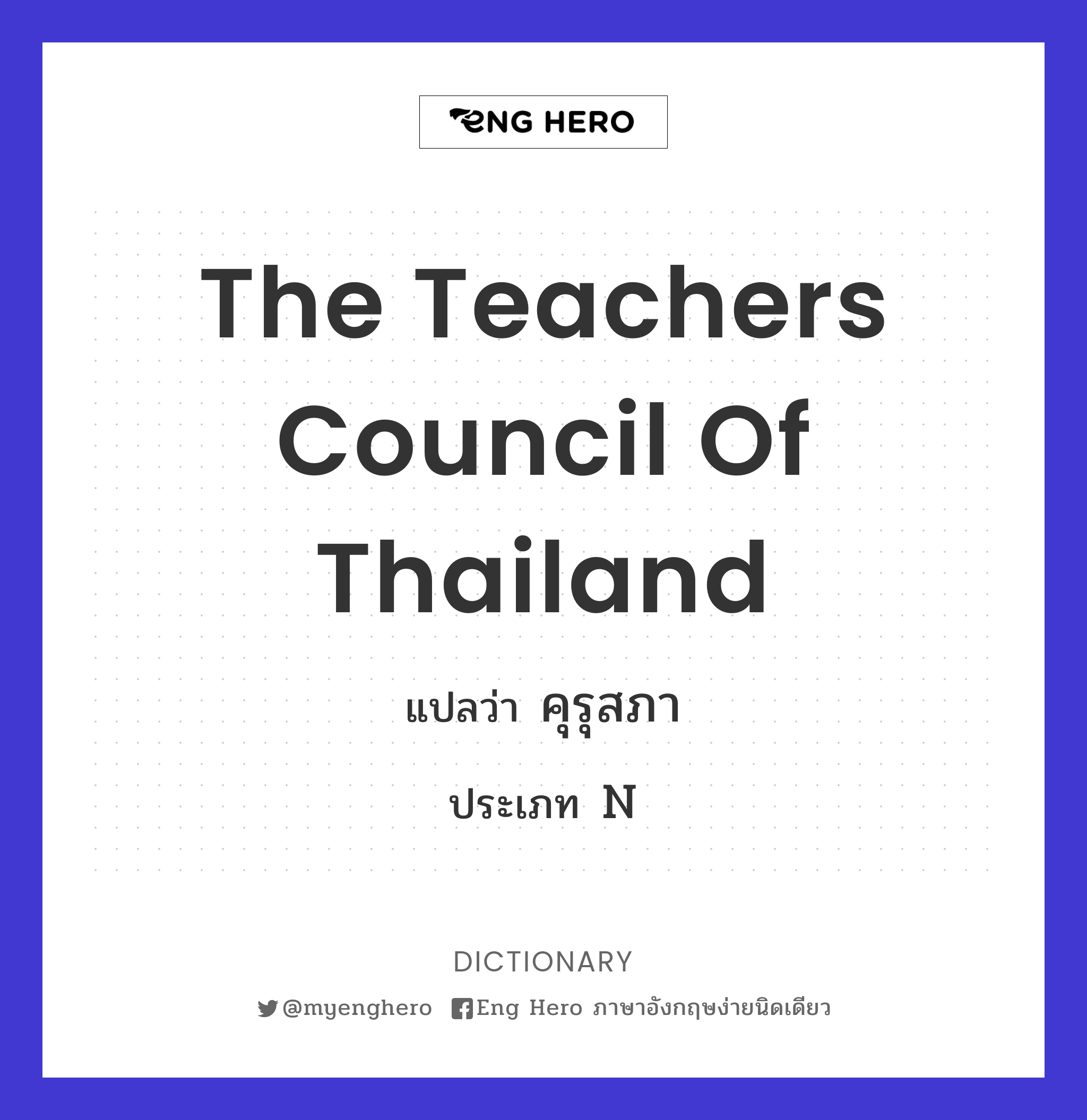 The Teachers Council of Thailand