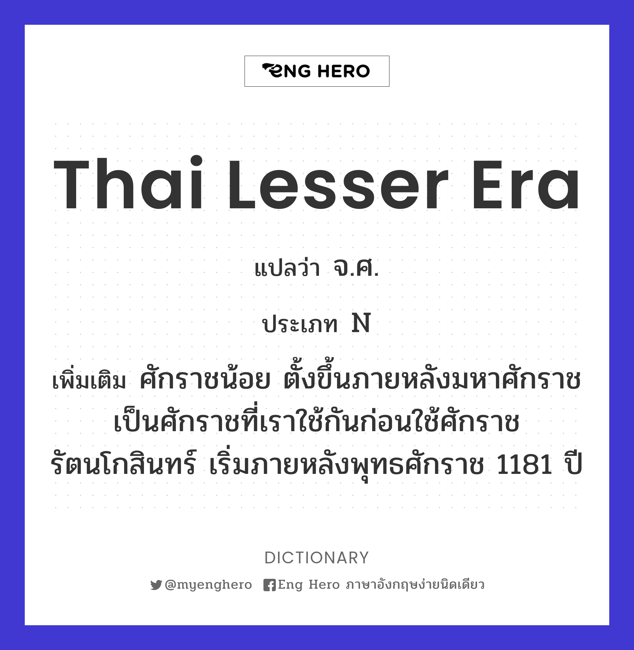 Thai lesser era