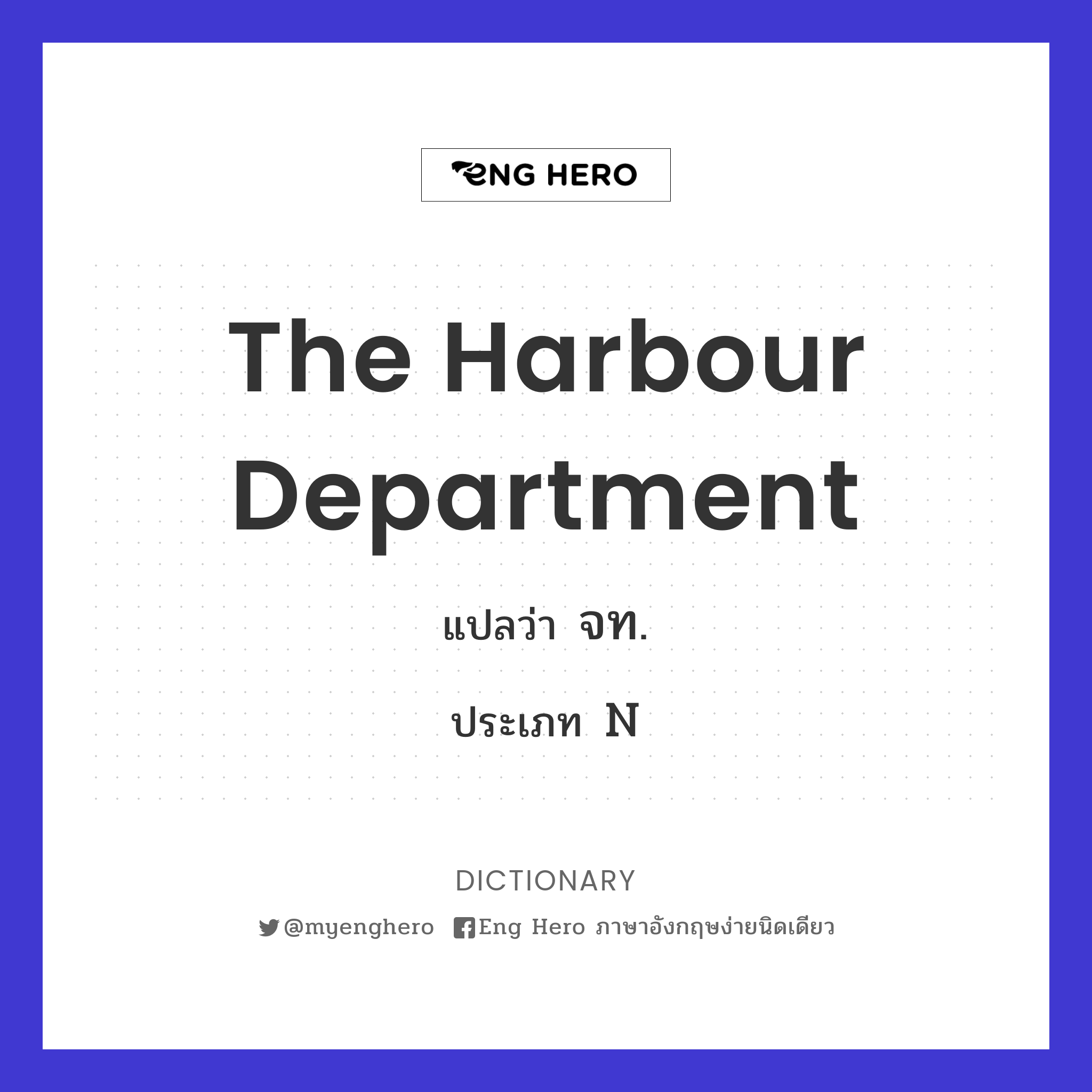 The Harbour Department