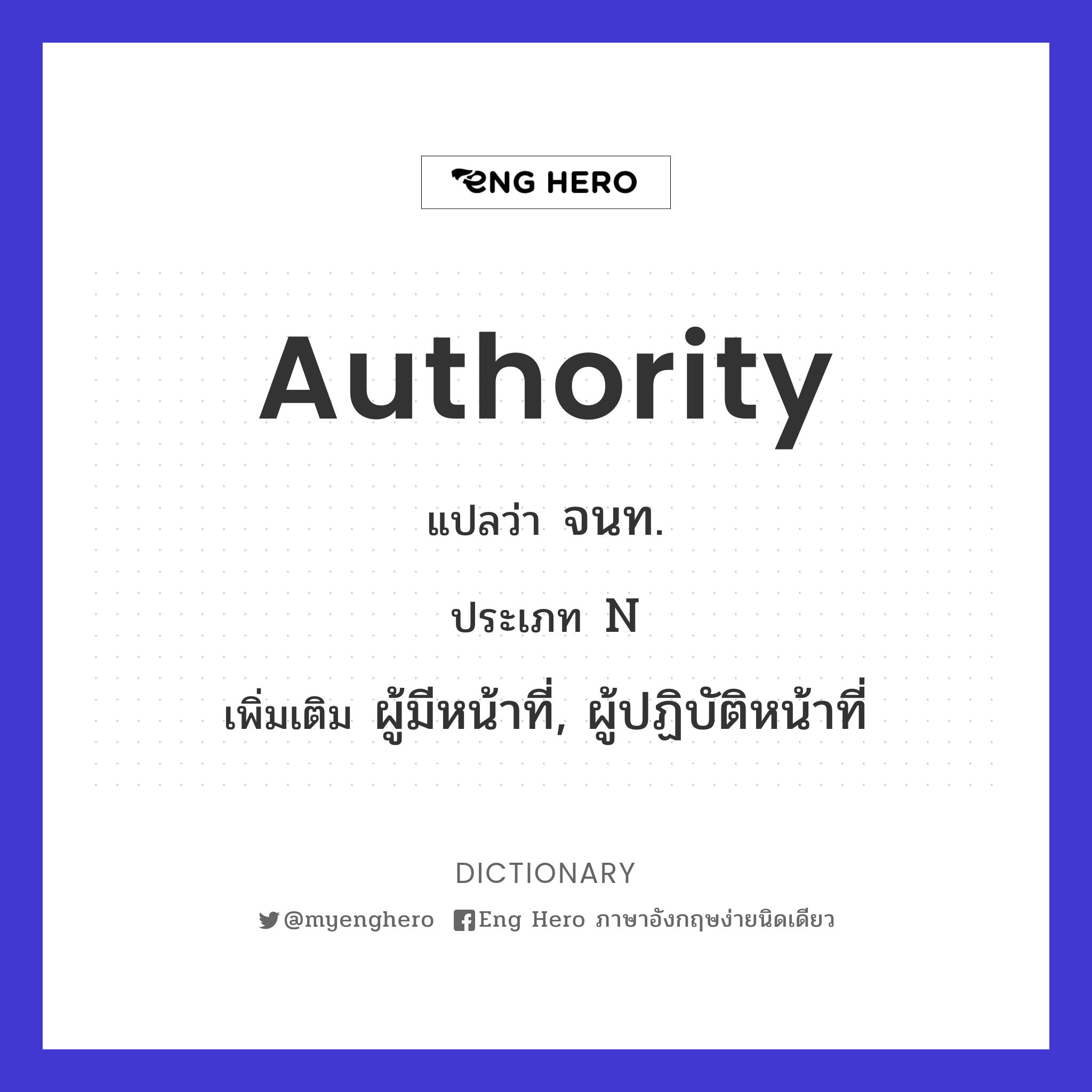 authority