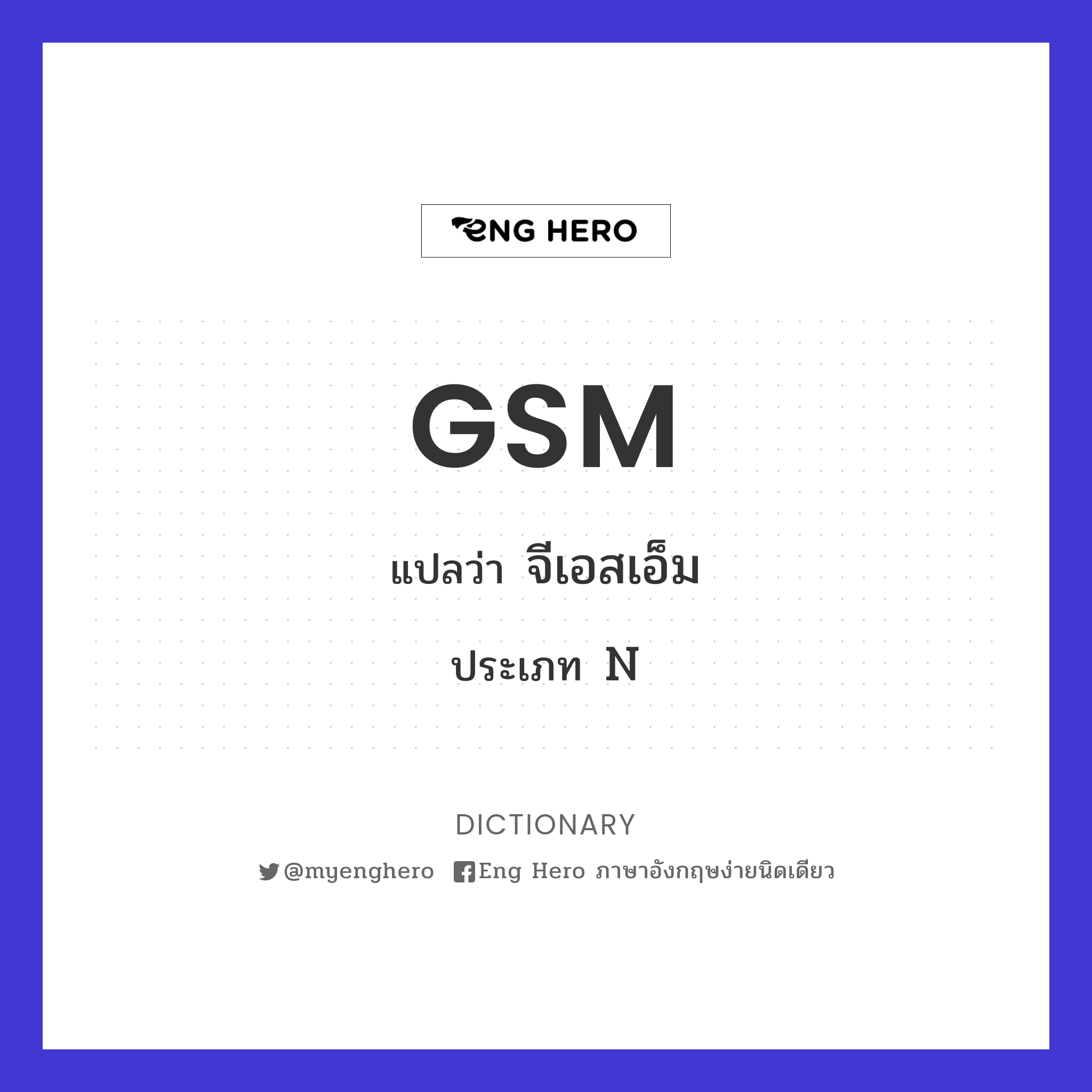 GSM