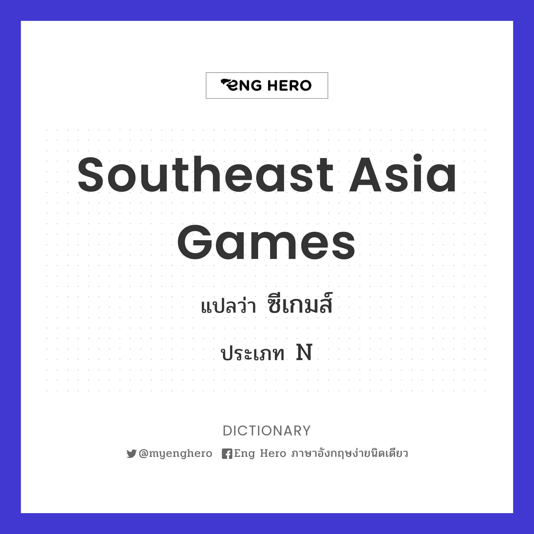 Southeast Asia Games