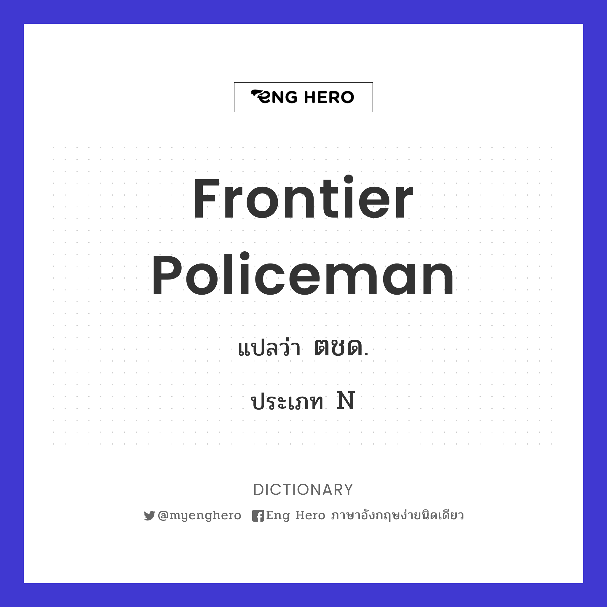 frontier policeman