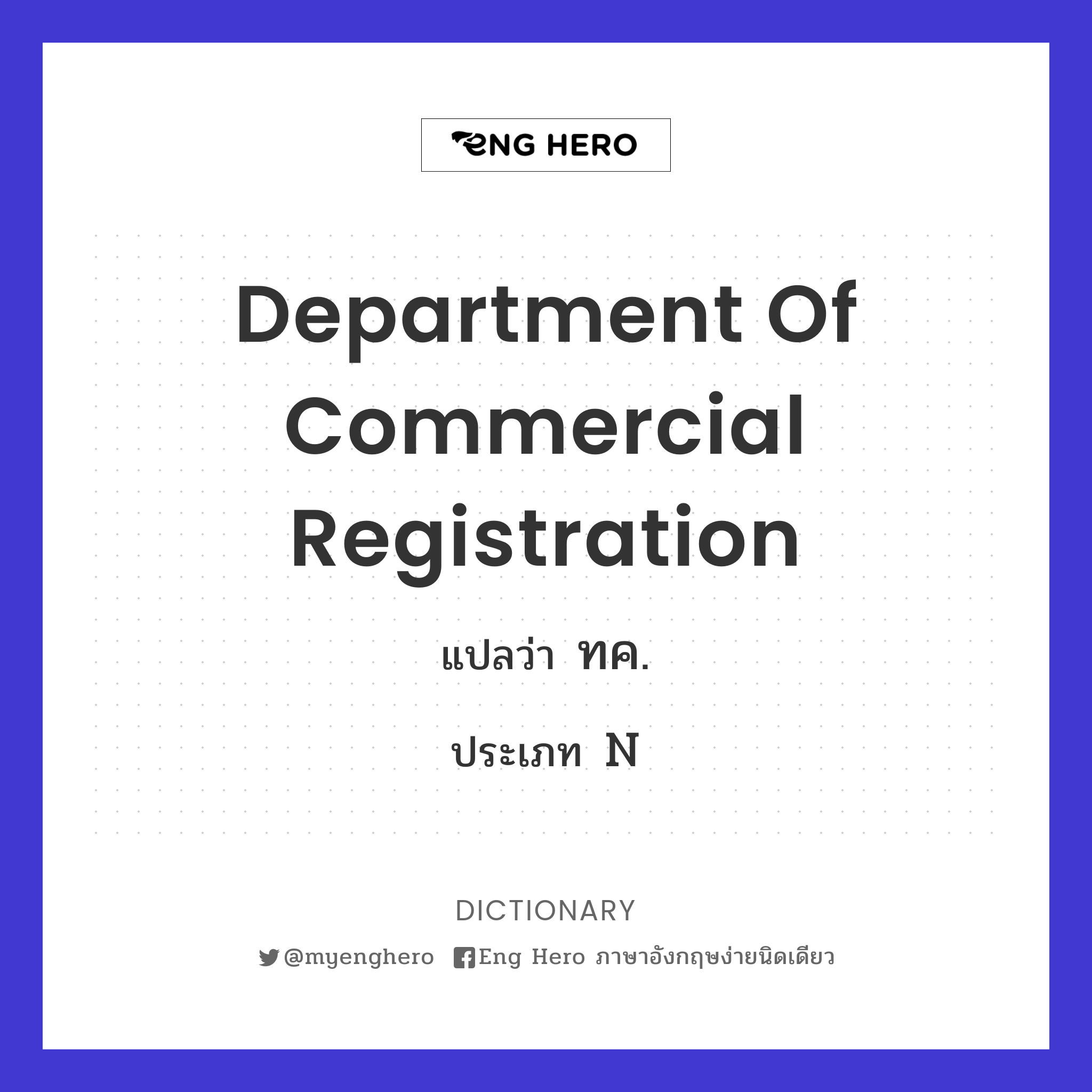 Department of Commercial Registration