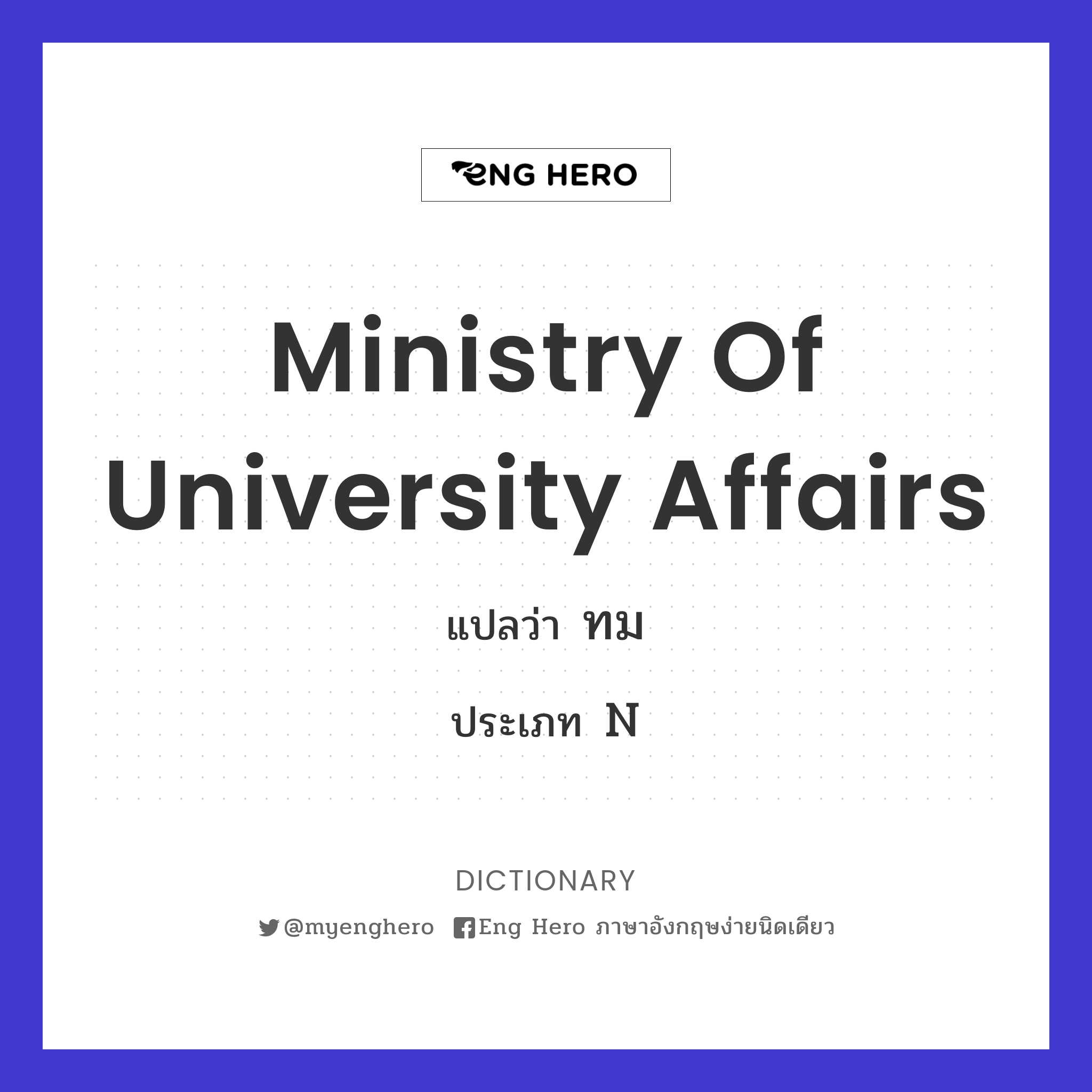 Ministry of University Affairs