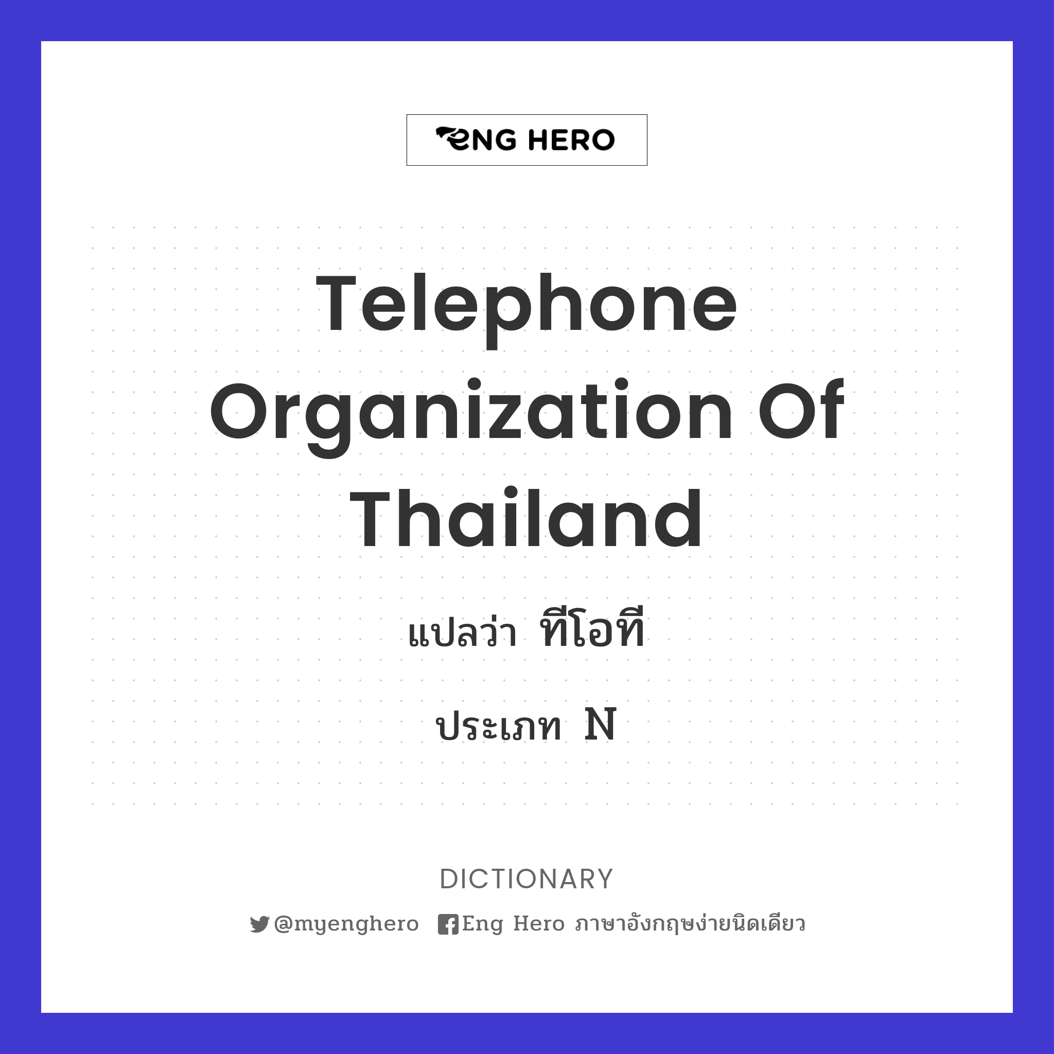 Telephone Organization of Thailand