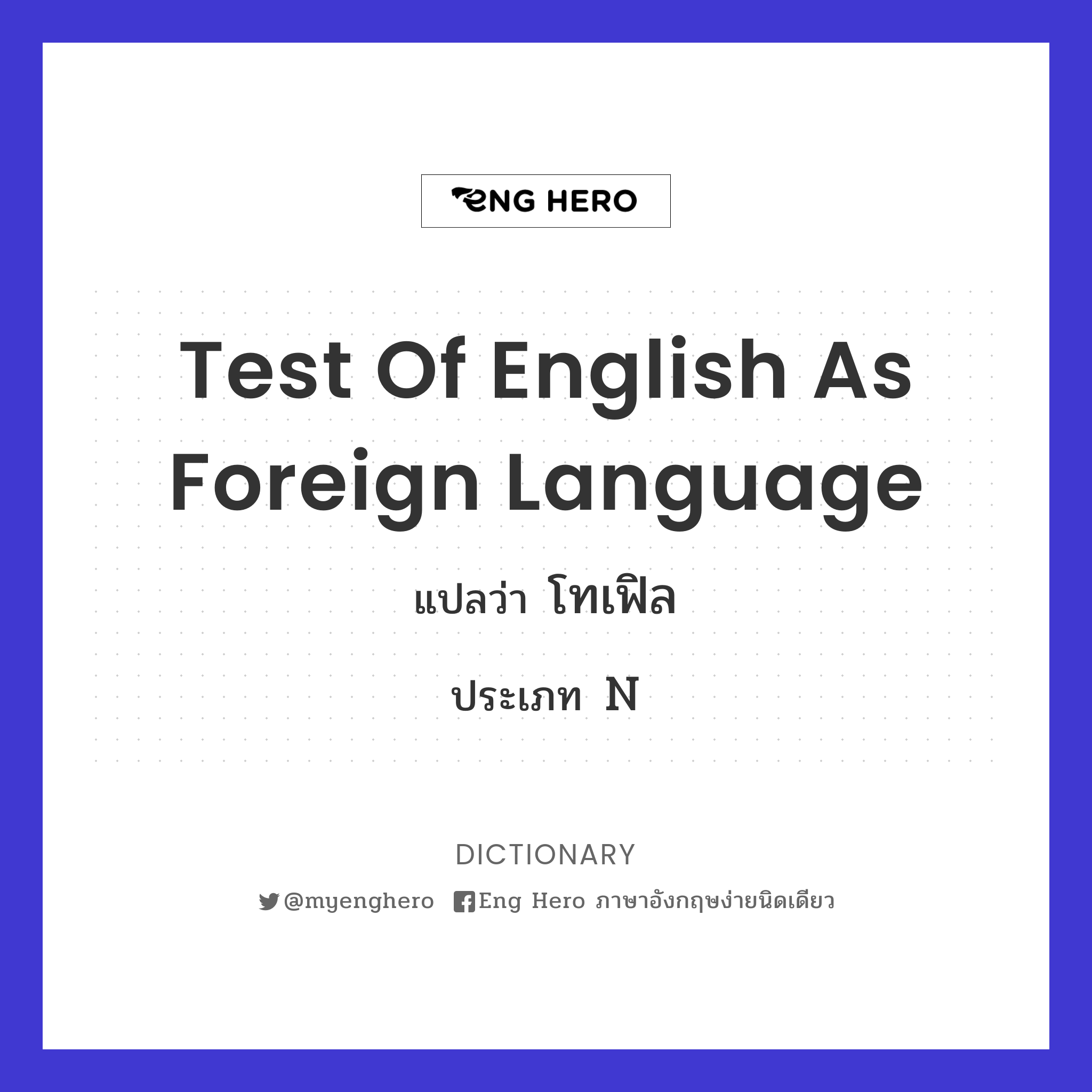 Test of English as Foreign Language