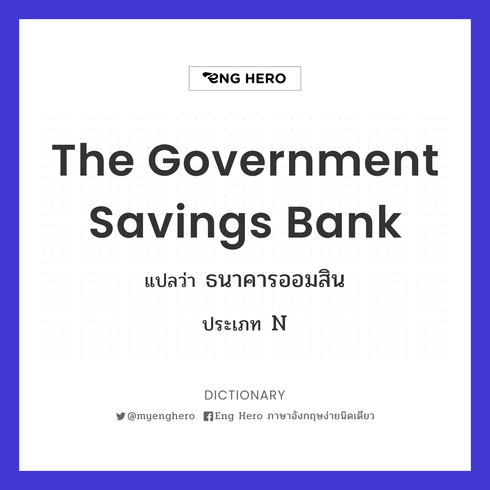 The Government Savings Bank