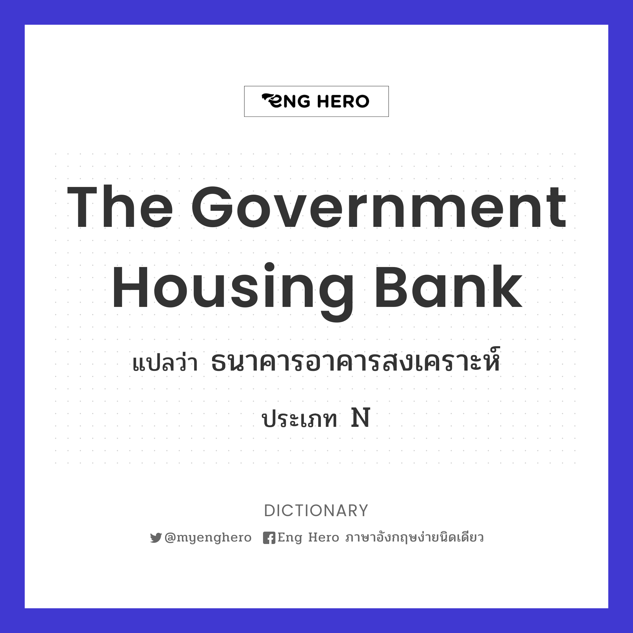 The Government Housing Bank