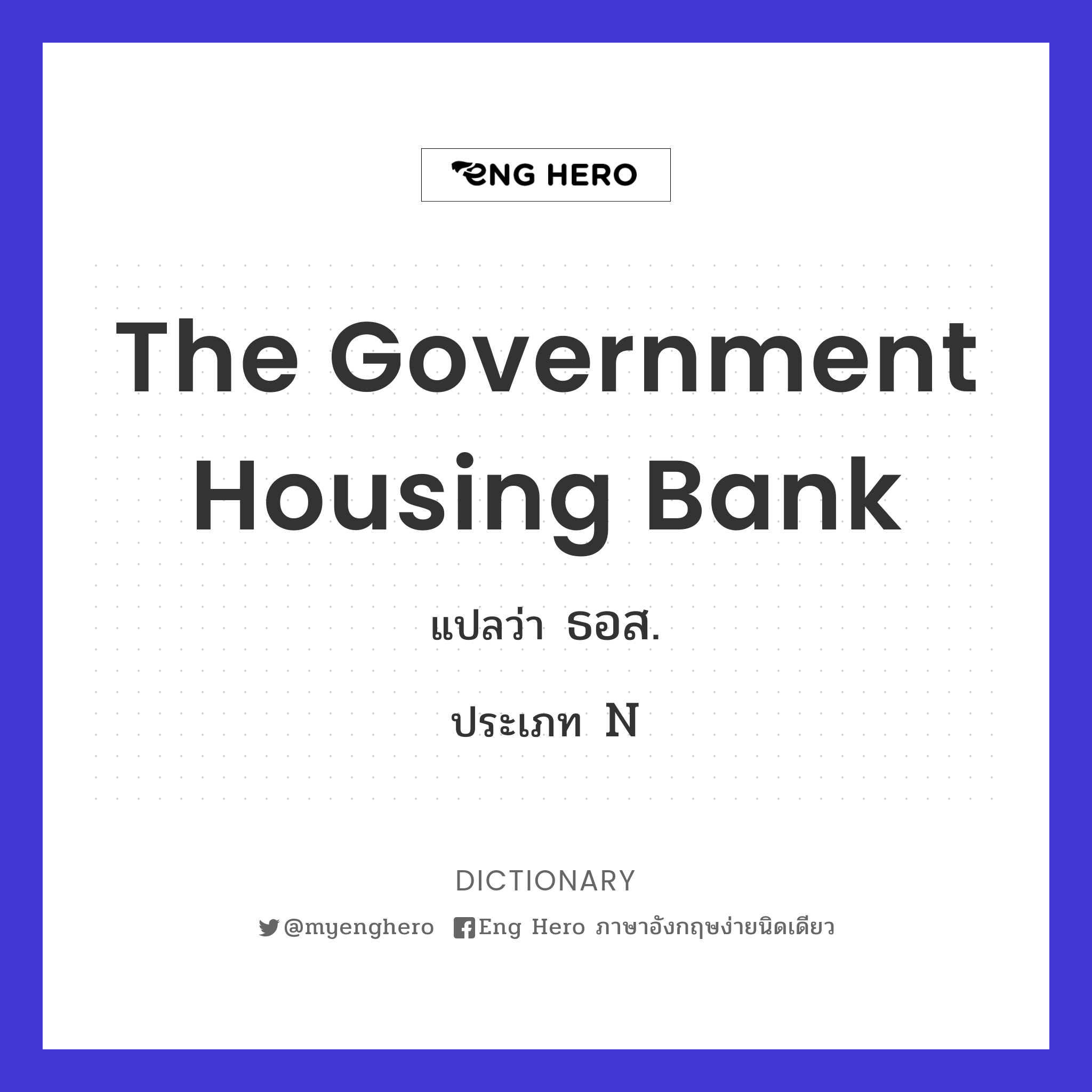 The Government Housing Bank