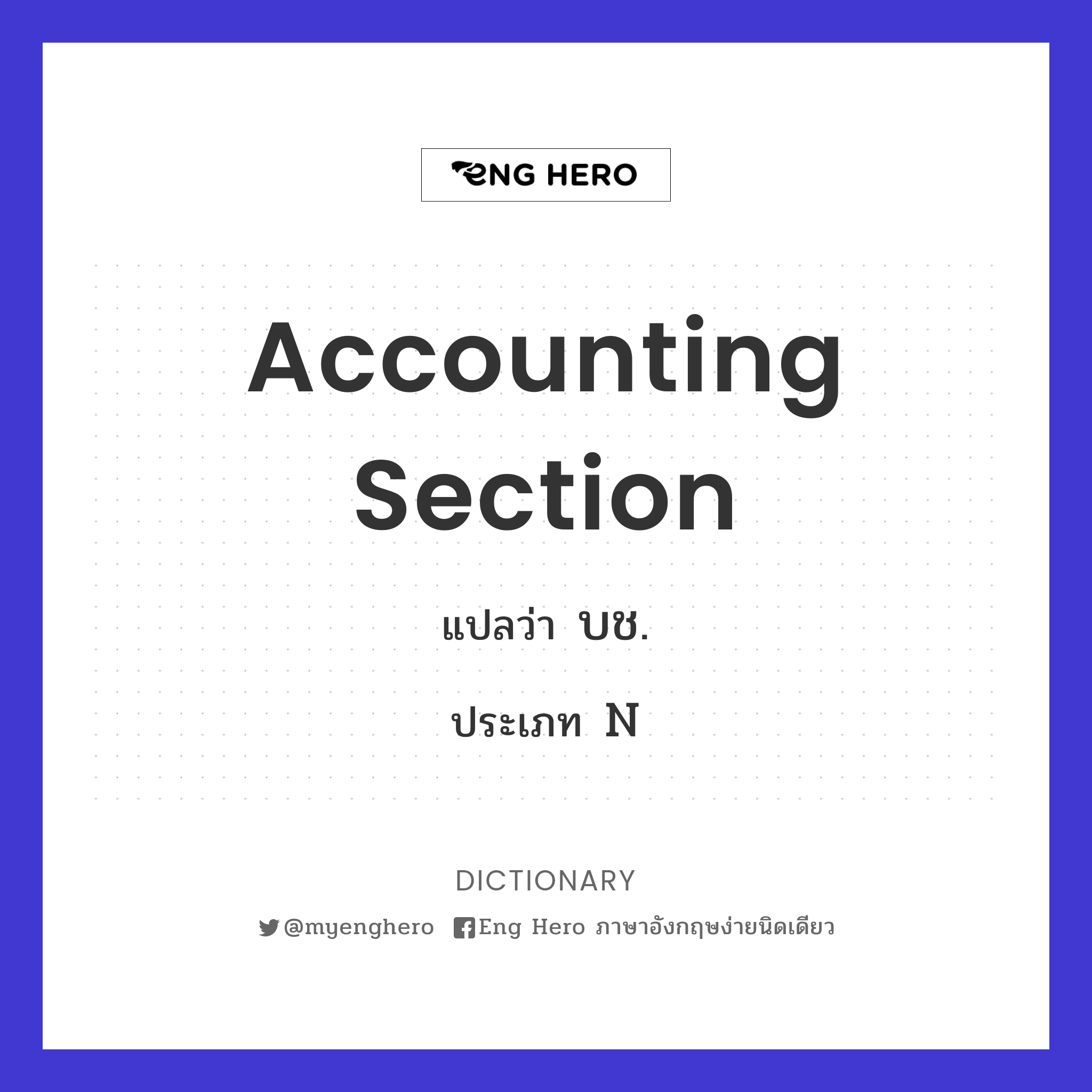 accounting section