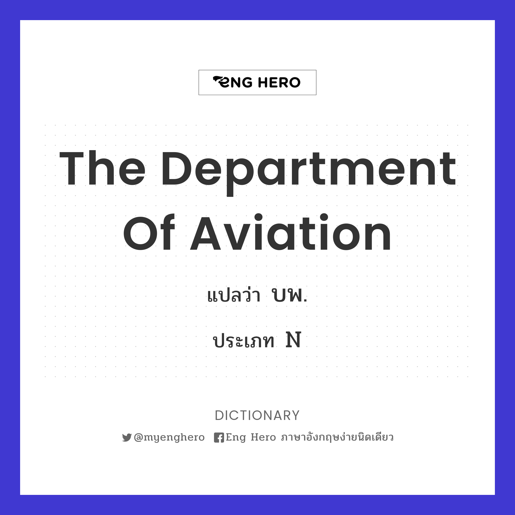 The Department of Aviation