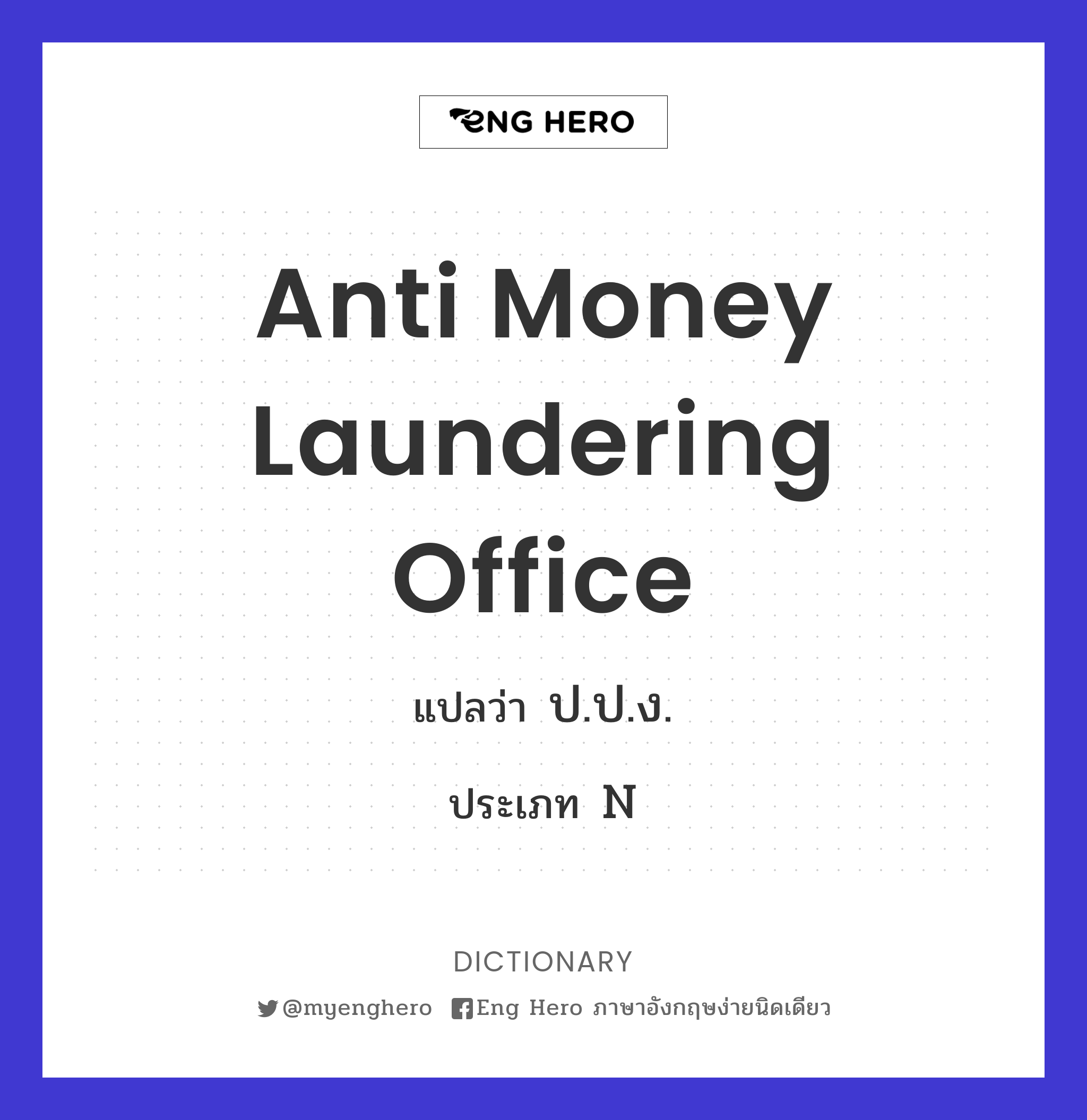 Anti Money Laundering Office
