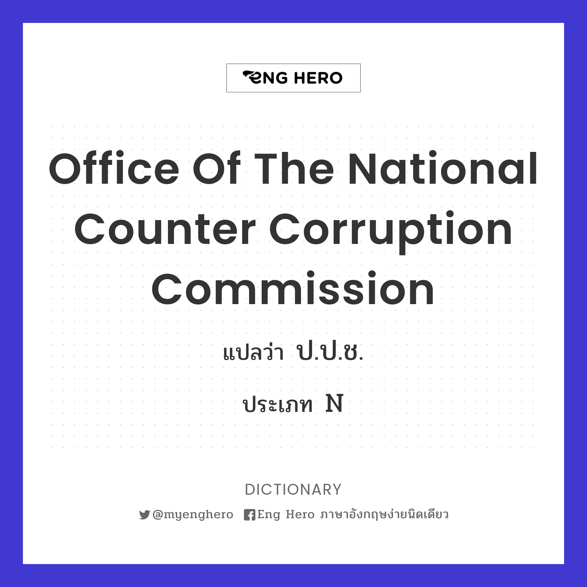 Office of the National Counter Corruption Commission