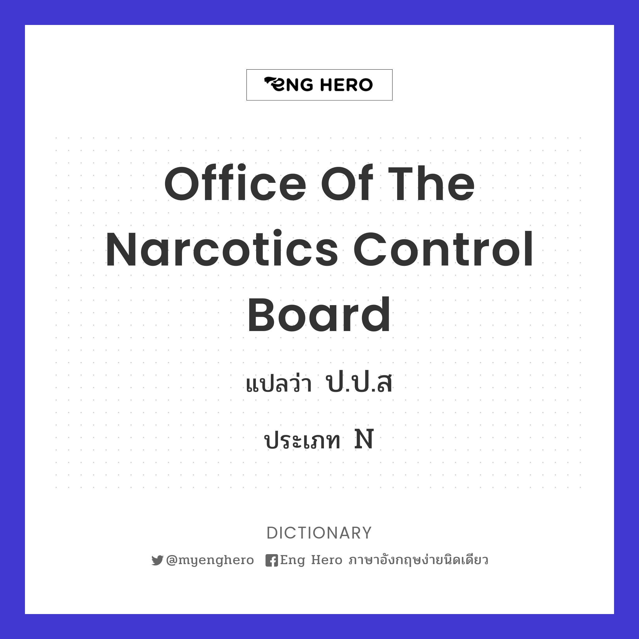Office of the Narcotics Control Board