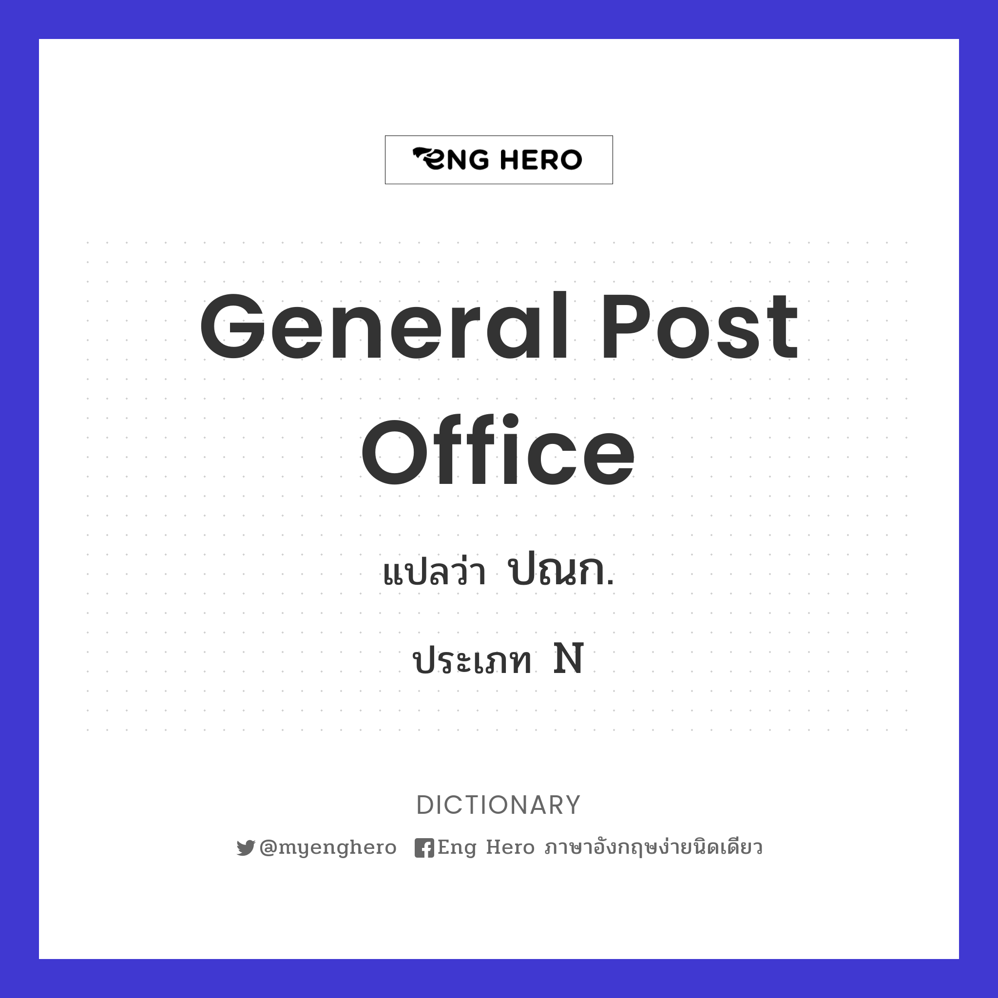 general post office