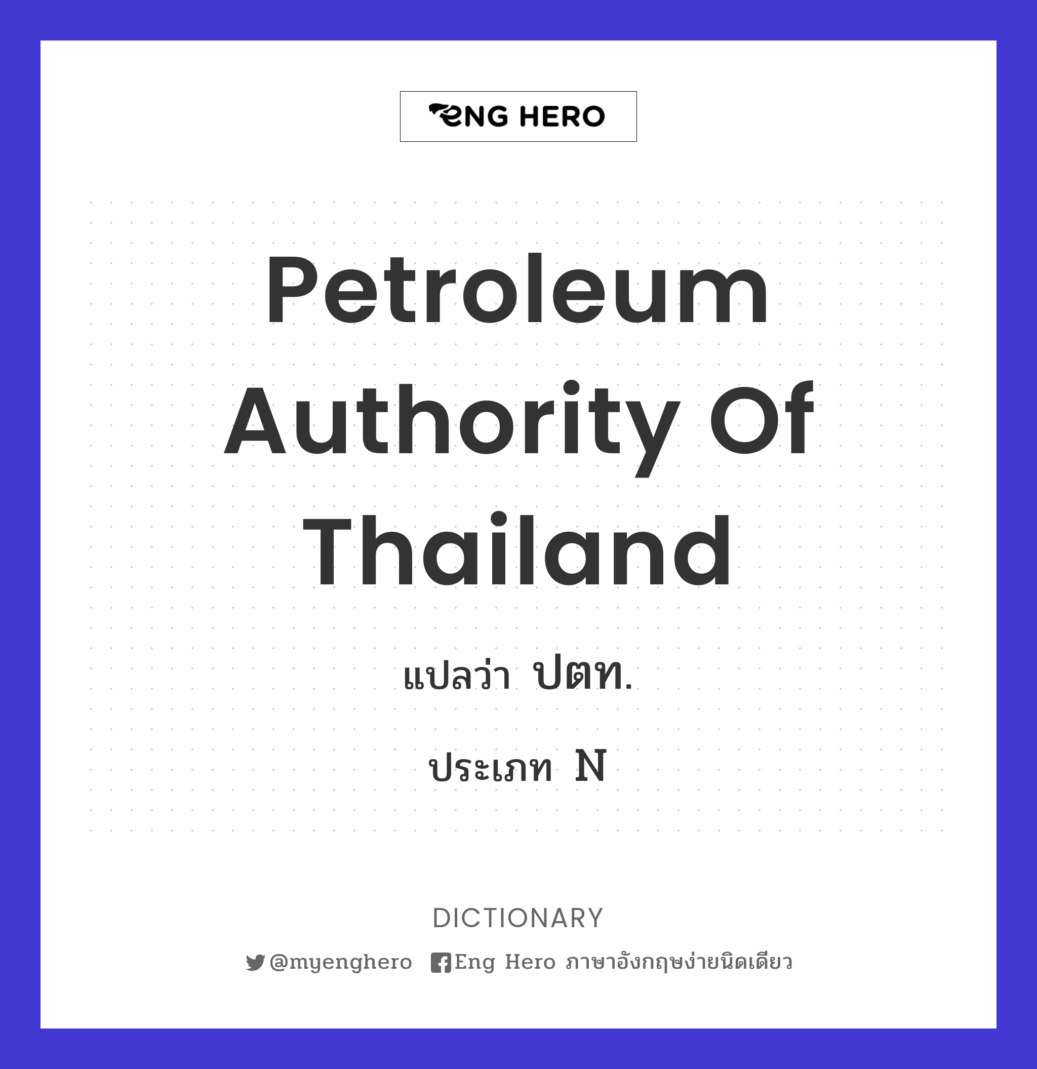 Petroleum Authority of Thailand