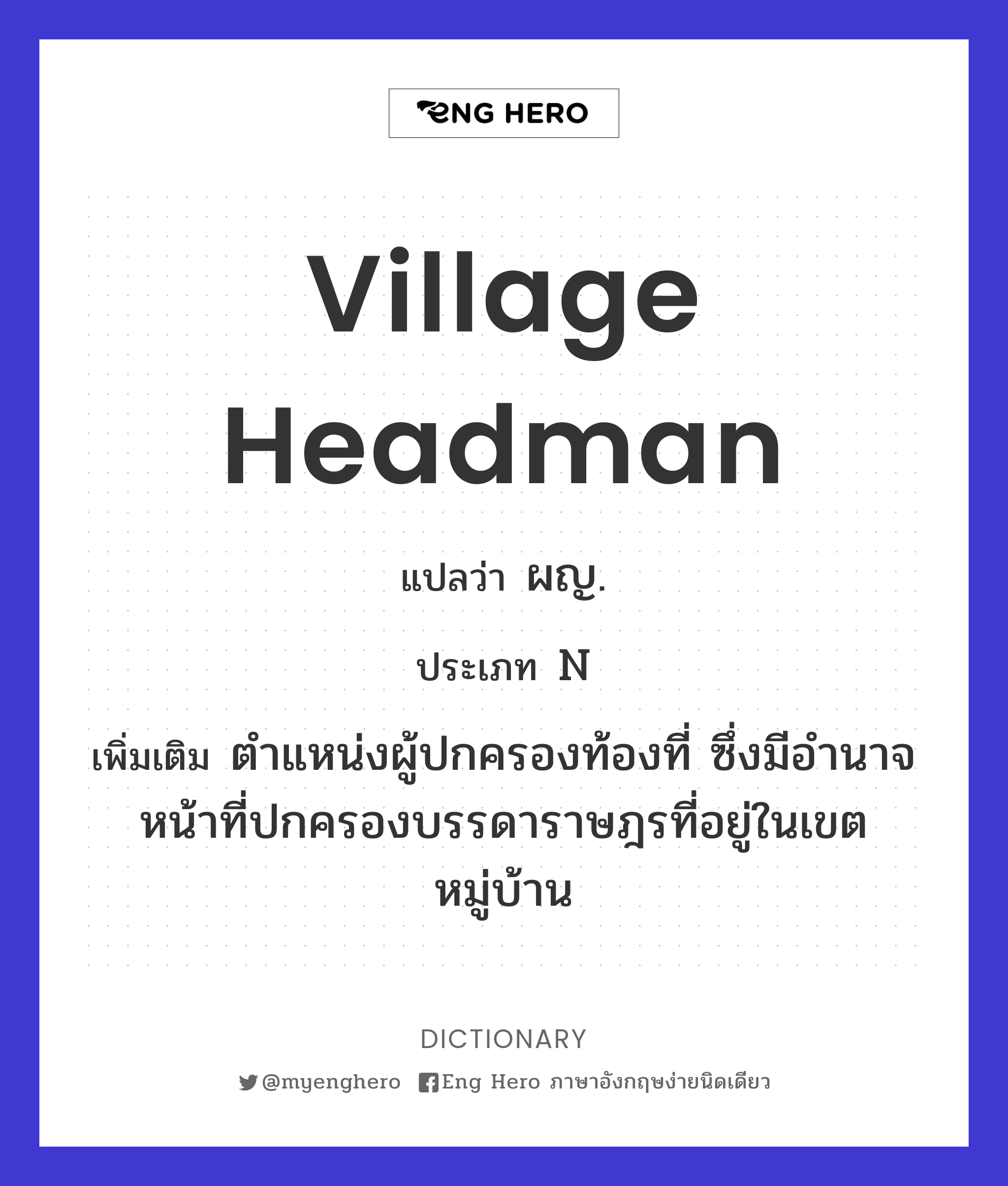 village headman