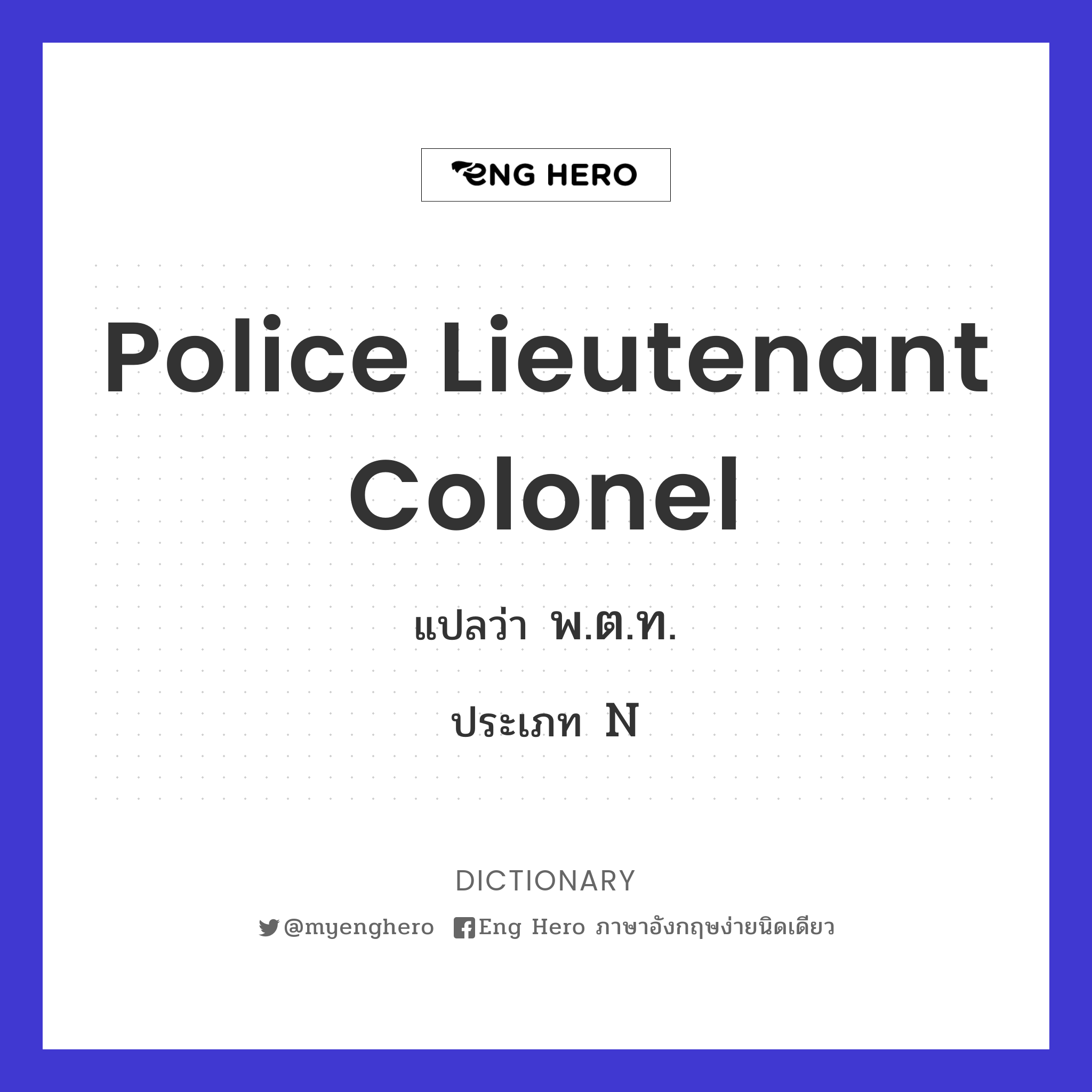 police lieutenant colonel