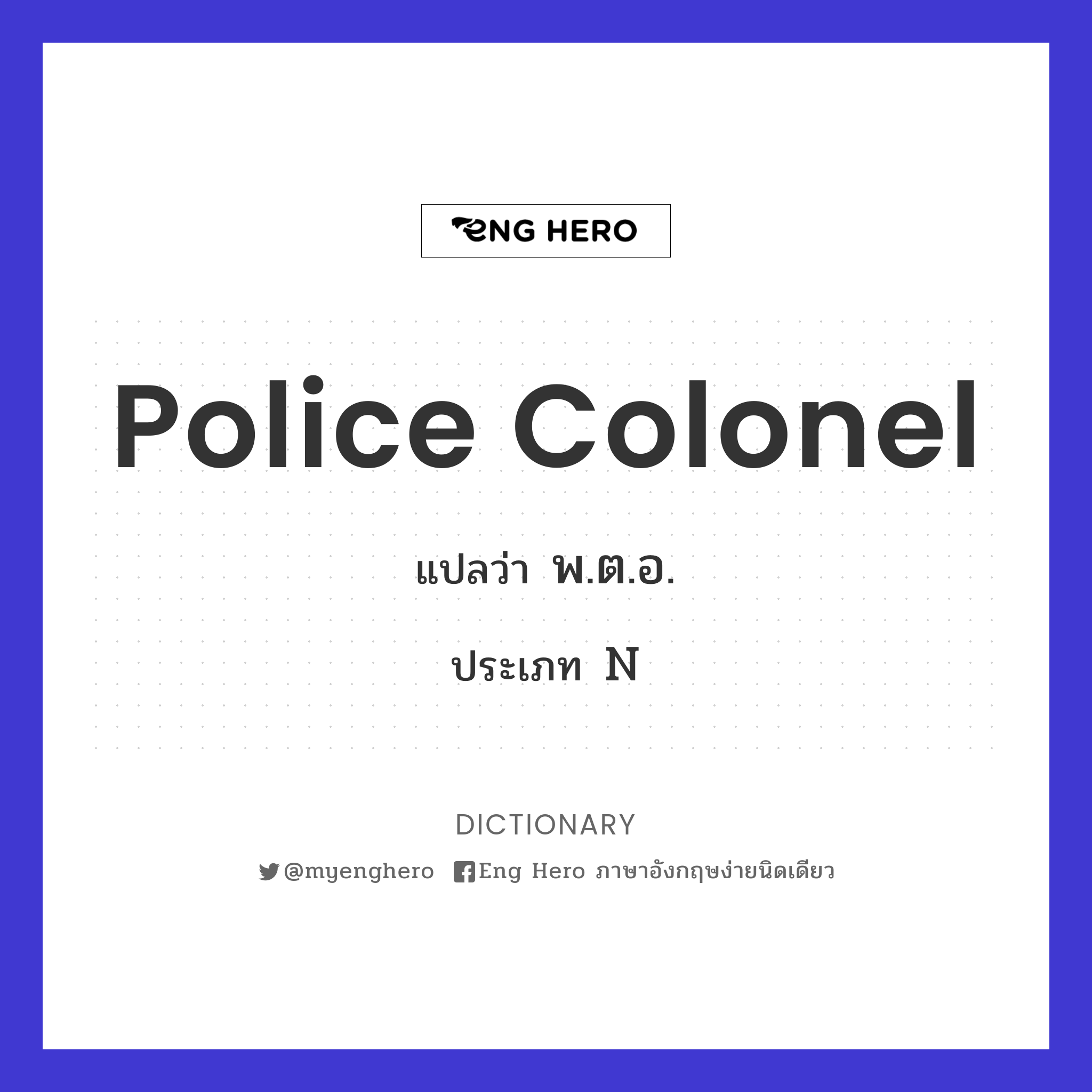police colonel