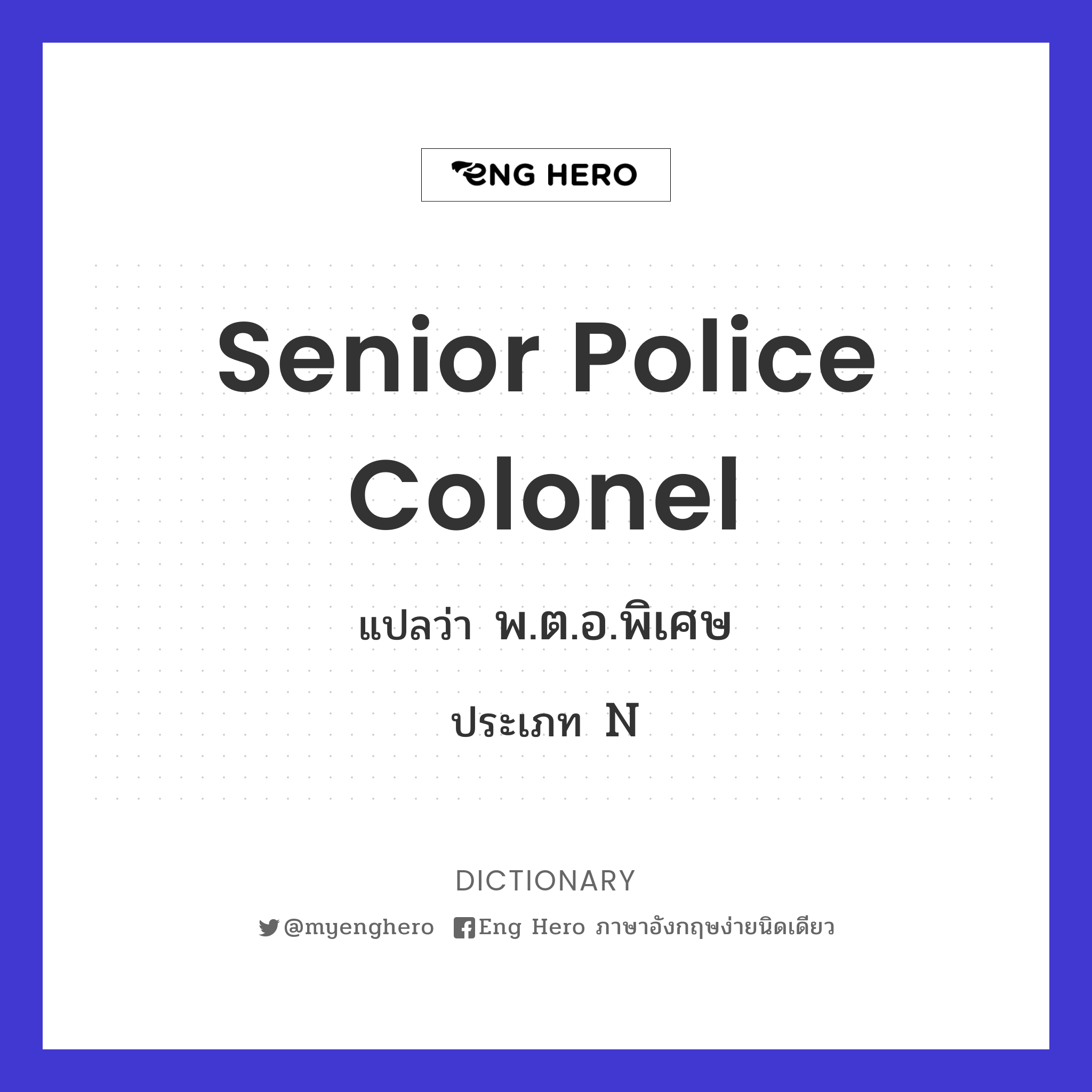 senior police colonel