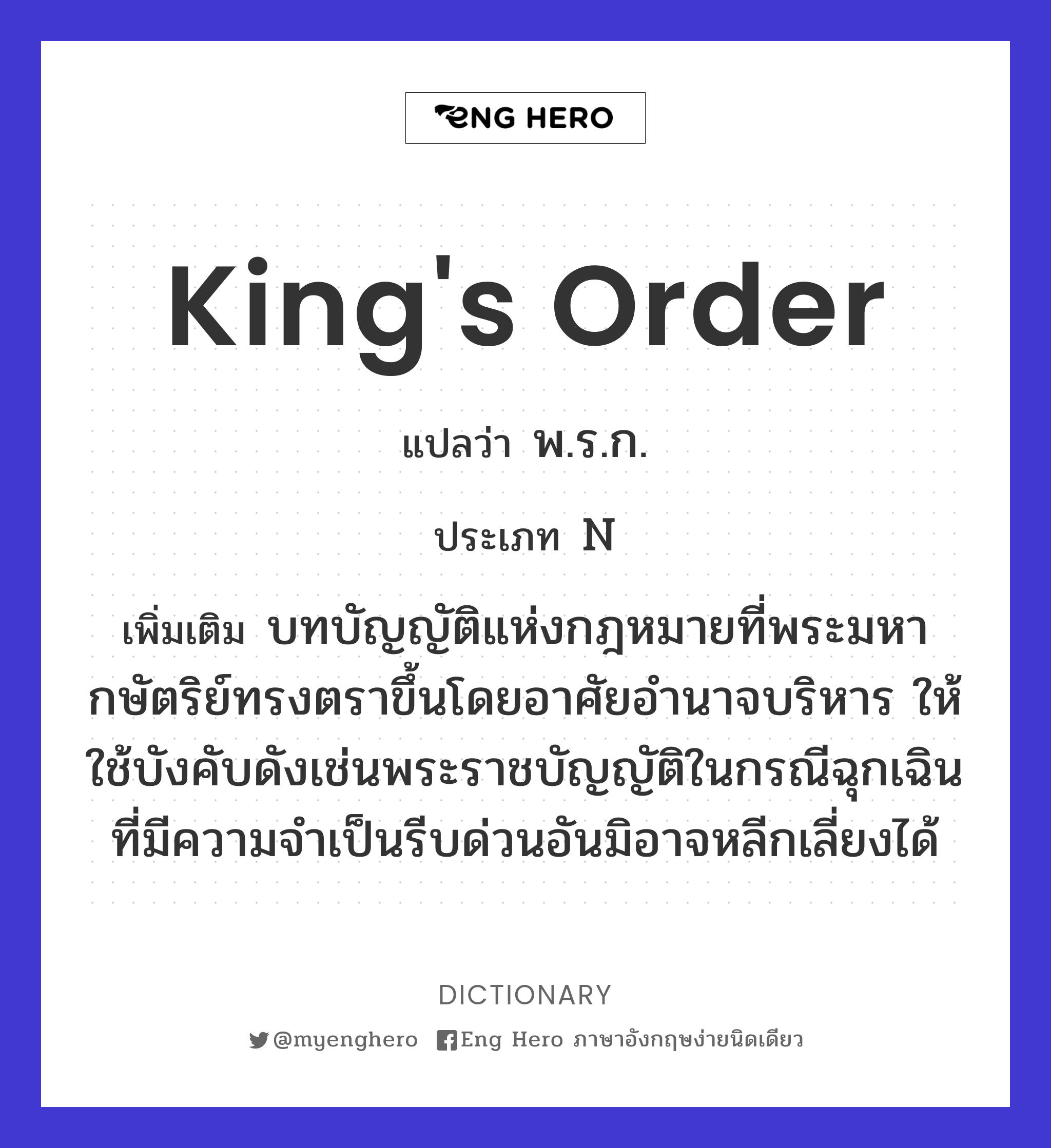 king's order