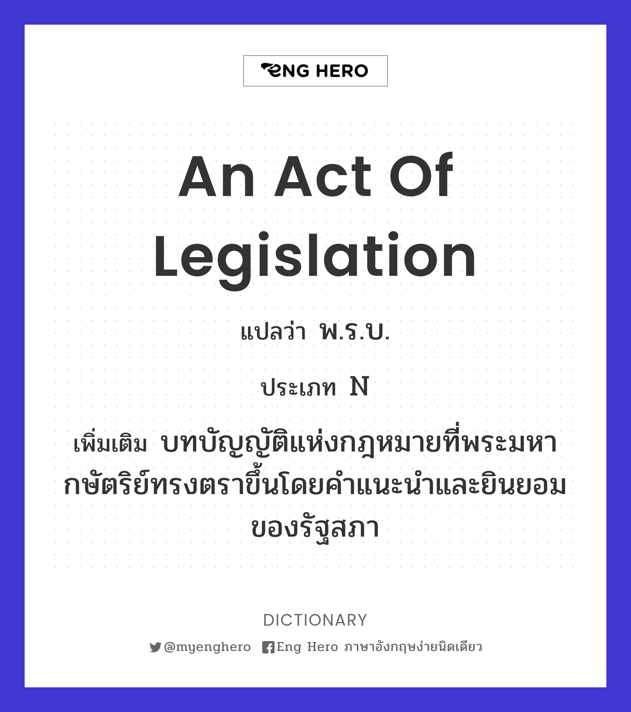 an act of legislation