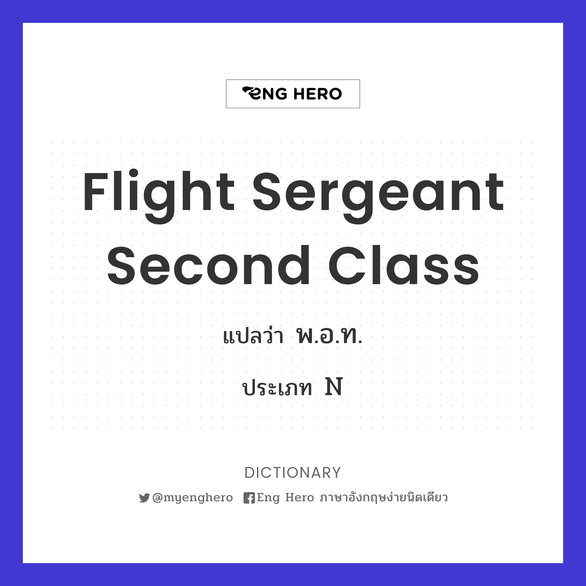 Flight Sergeant Second Class