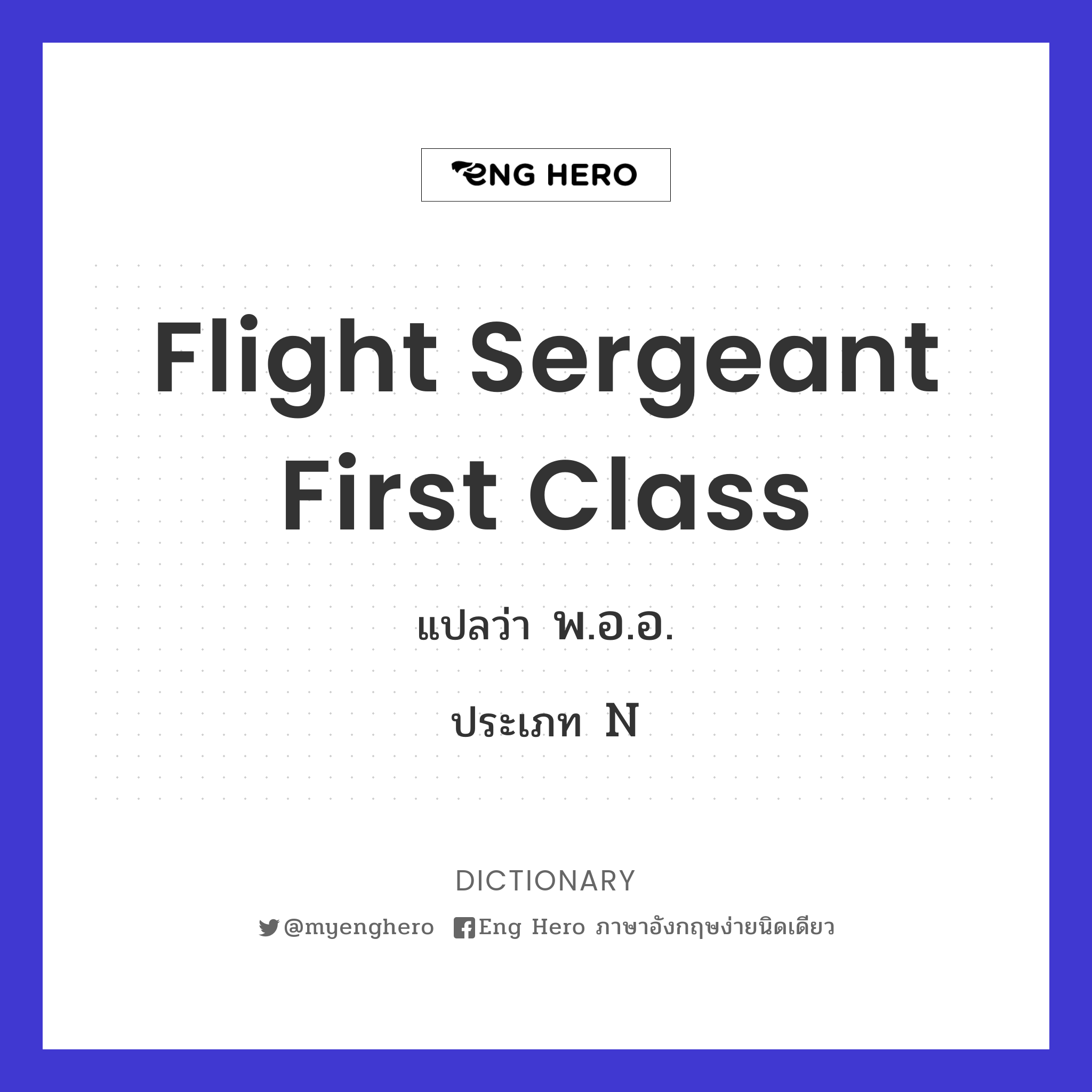 Flight Sergeant First Class