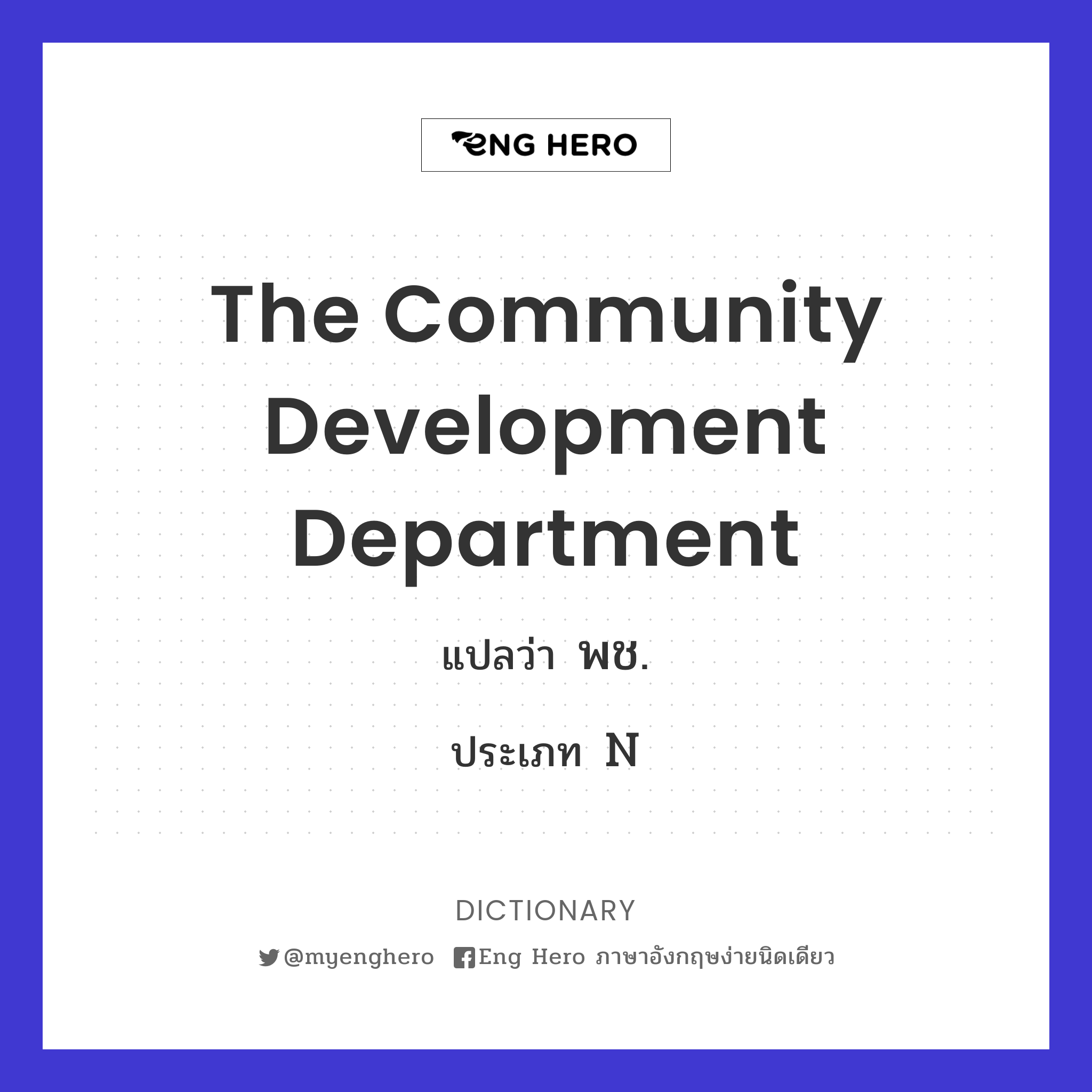 The Community Development Department