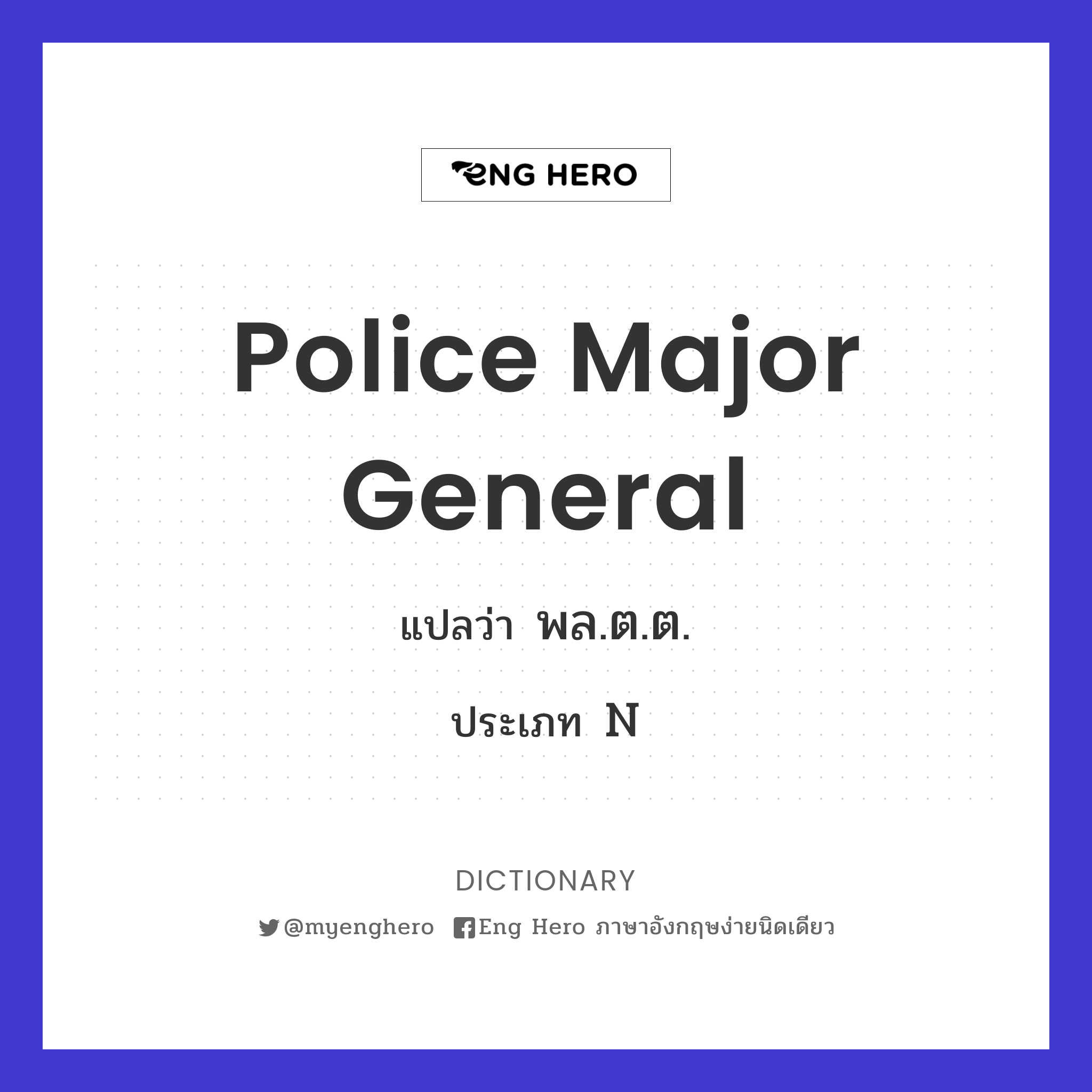 police major general