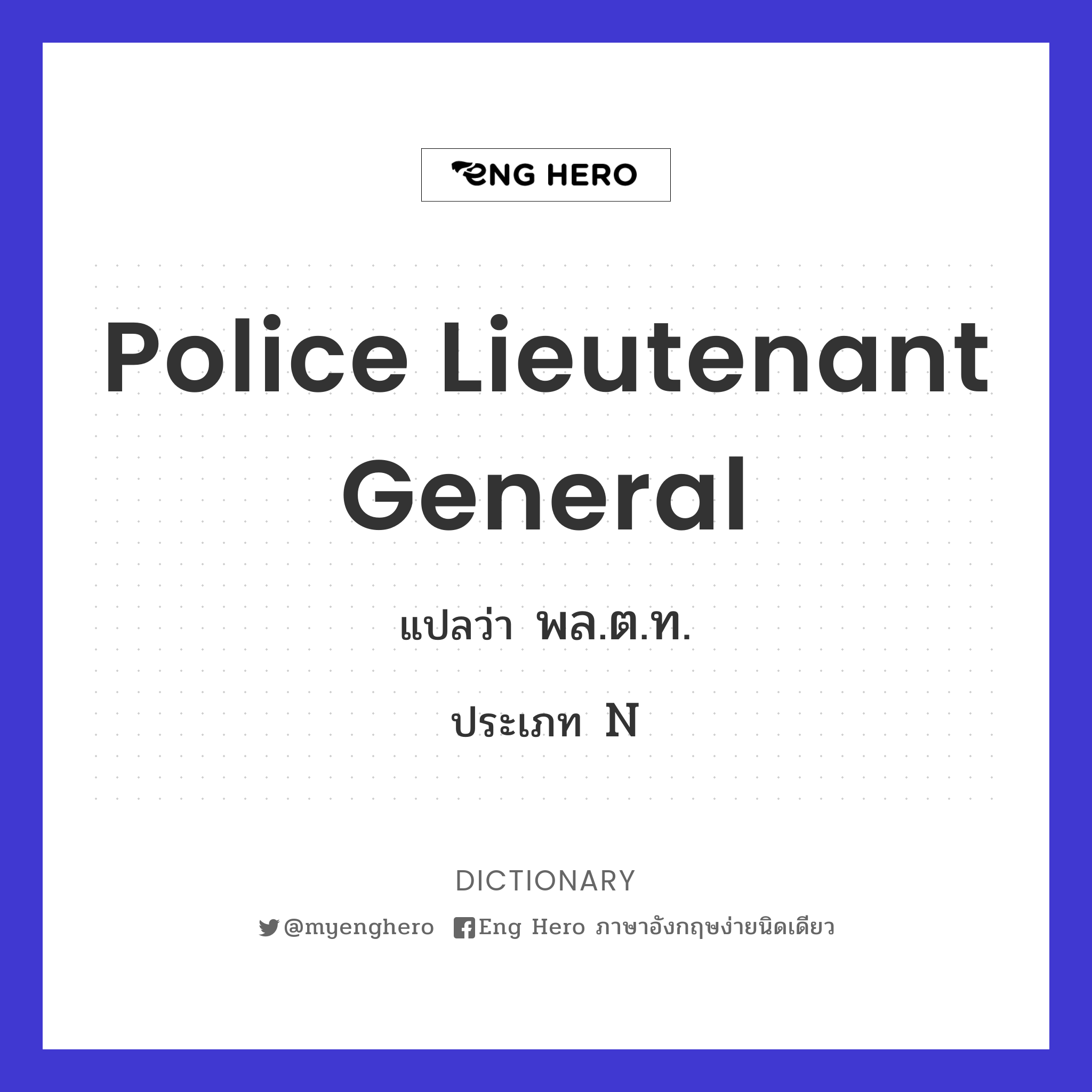 police lieutenant general