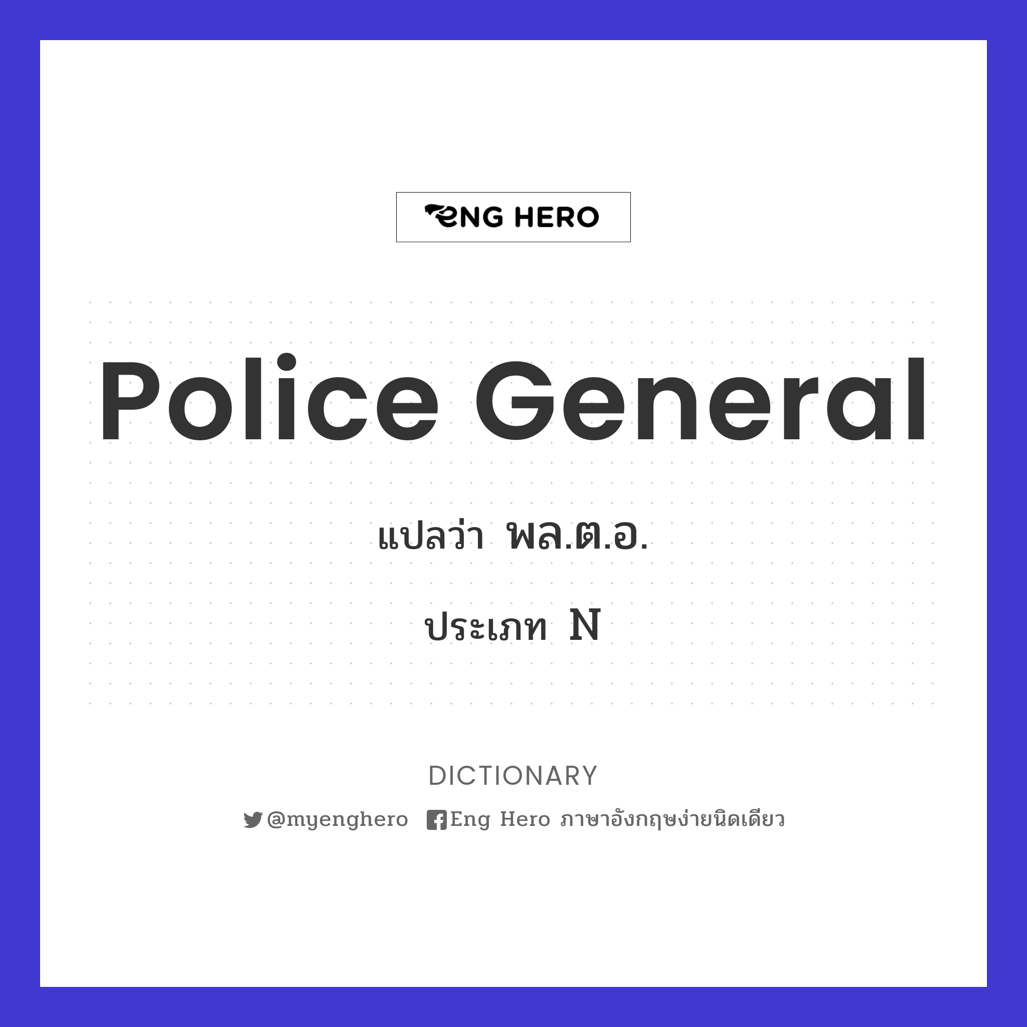police general