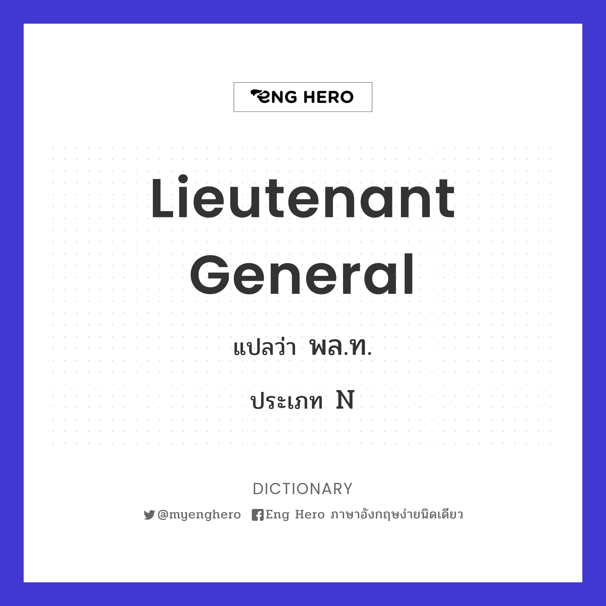 lieutenant general