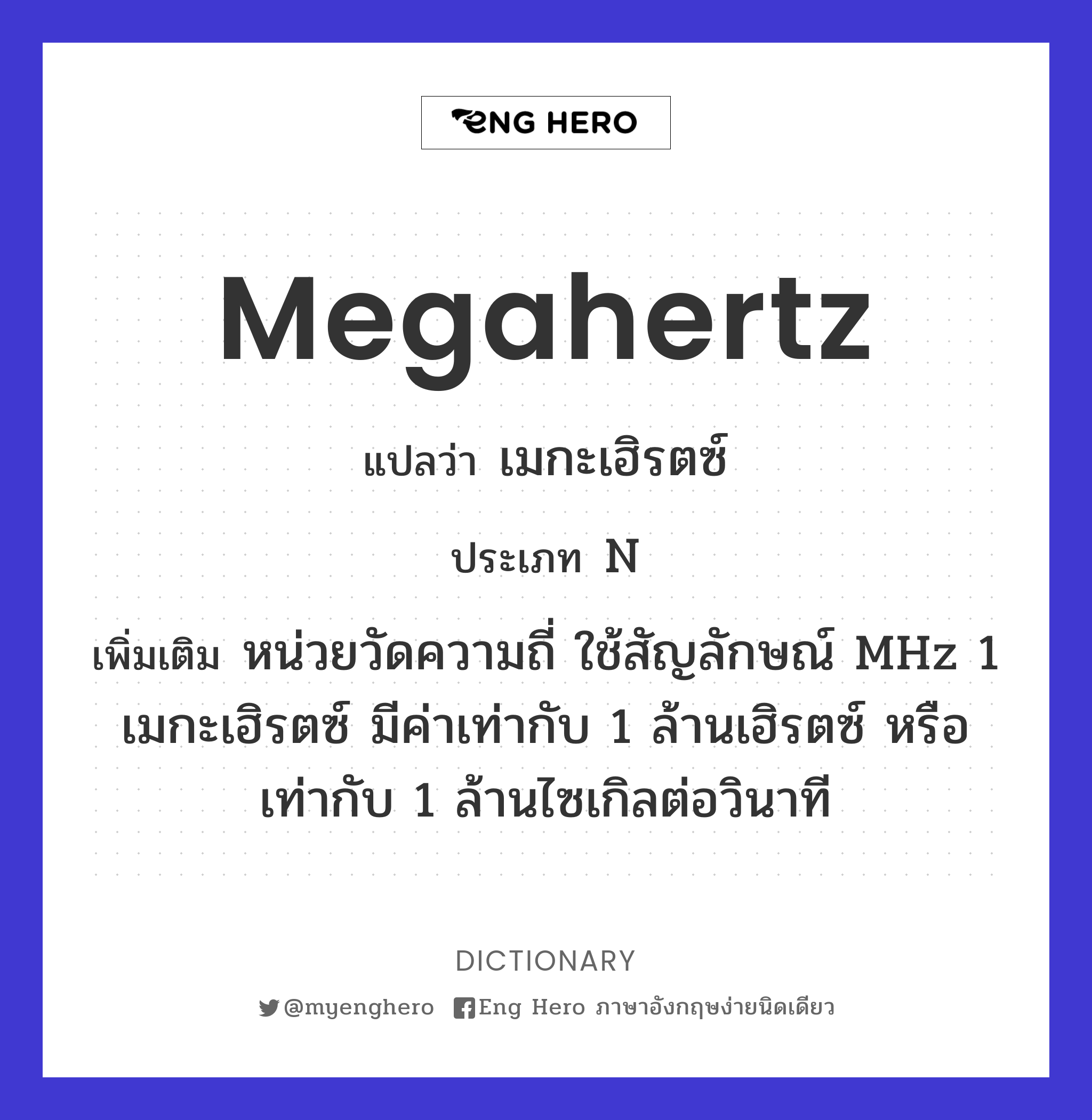 megahertz