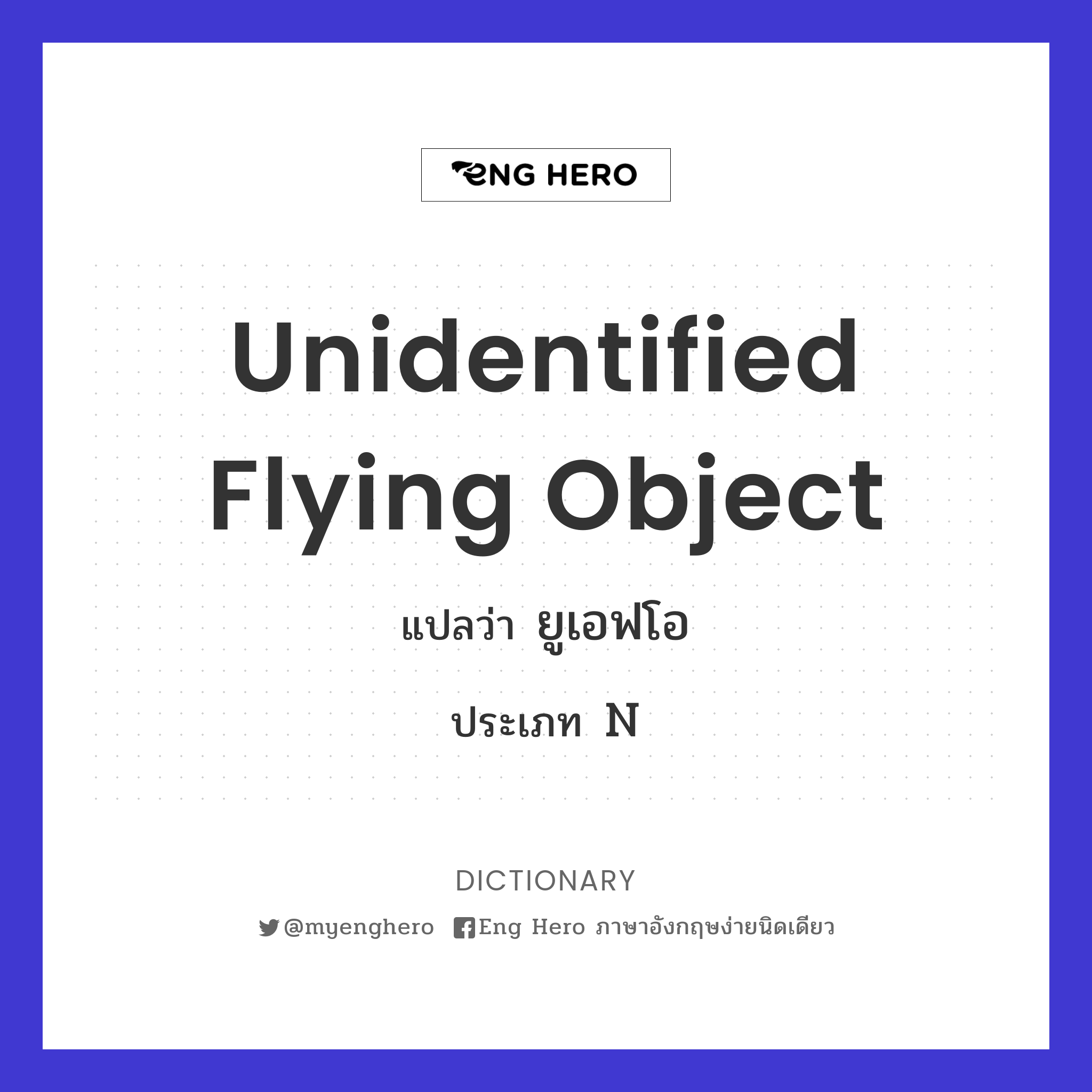 unidentified flying object