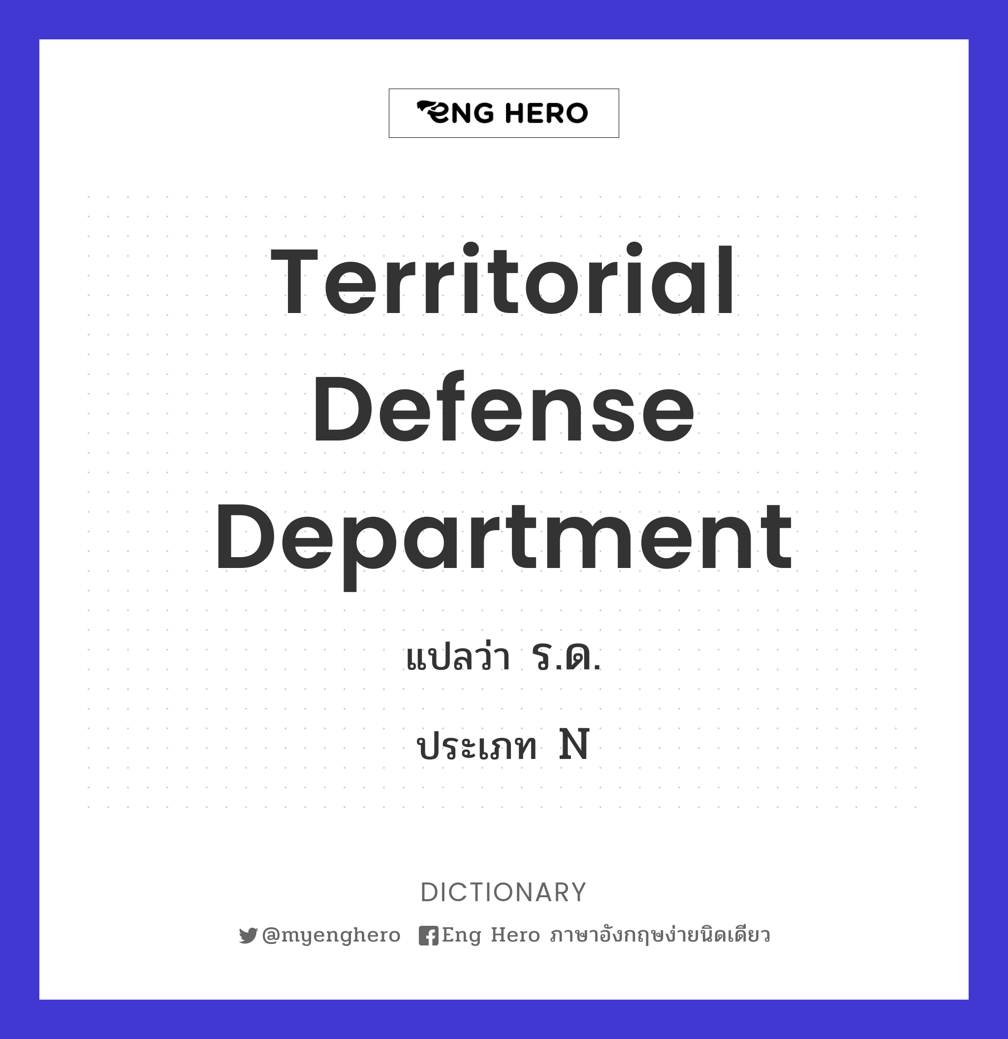 Territorial Defense Department