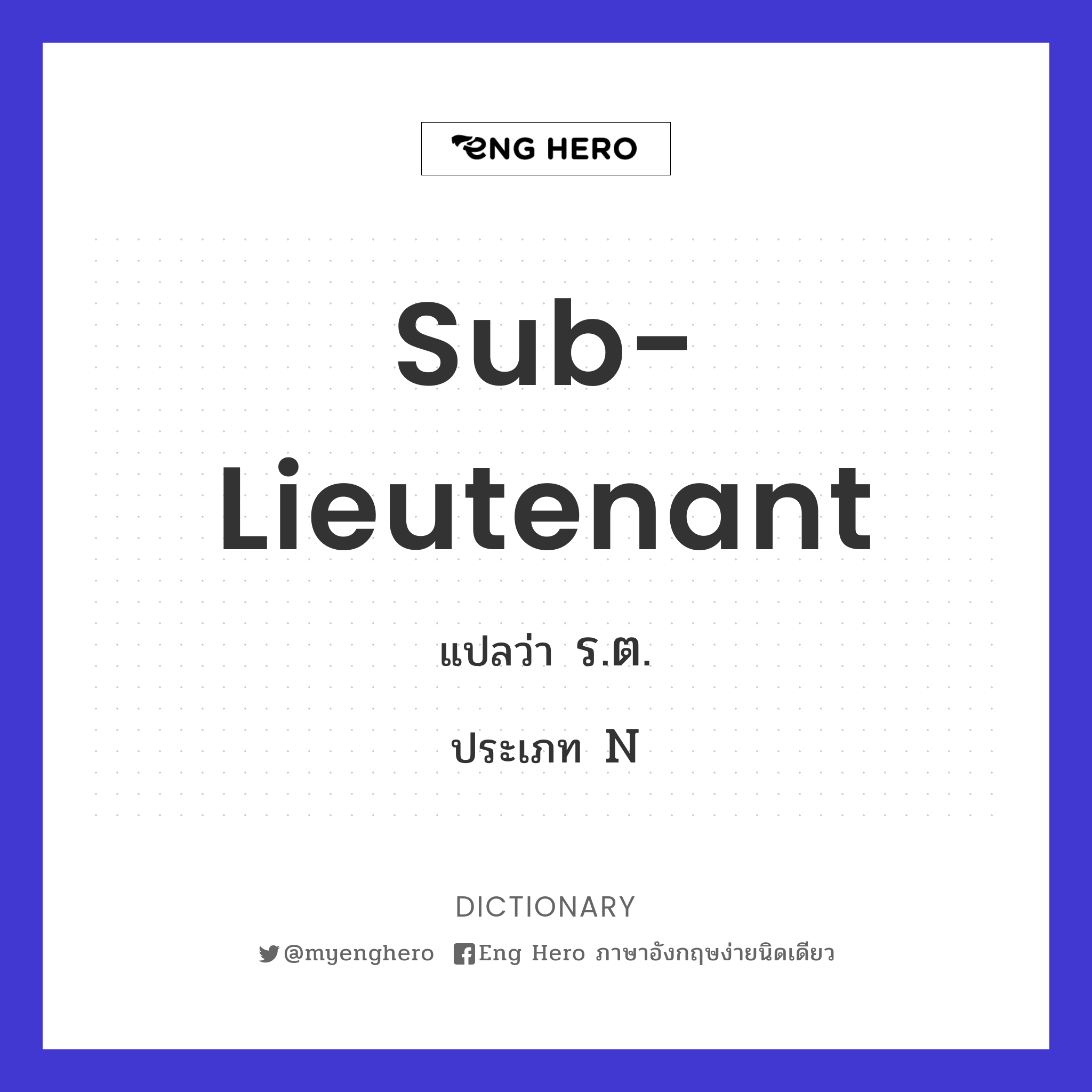 sub-lieutenant