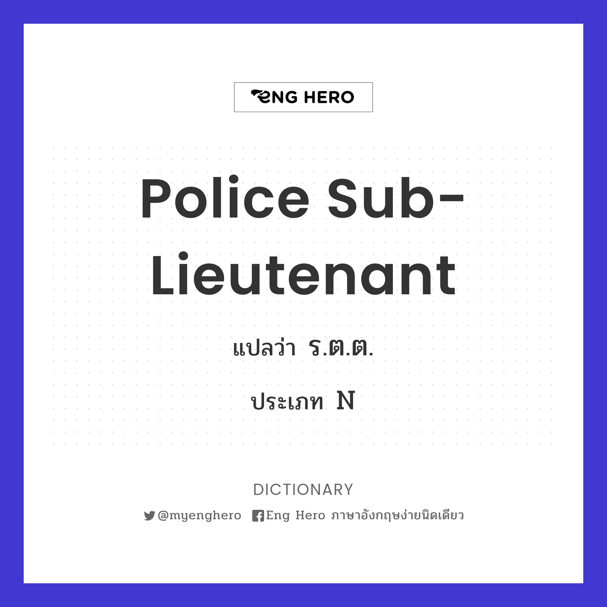 police sub- lieutenant